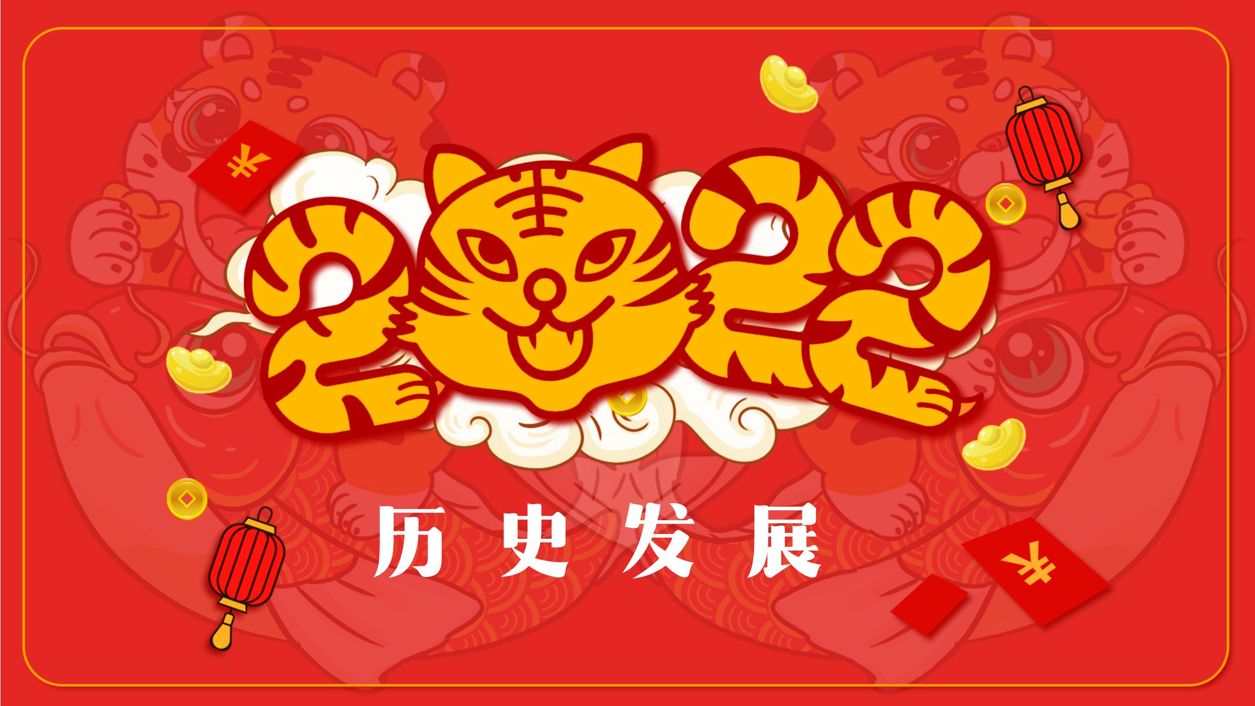 中国传统节日春节PPT模板