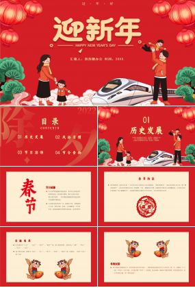紅色卡通中國傳統節日迎新年PPT模板