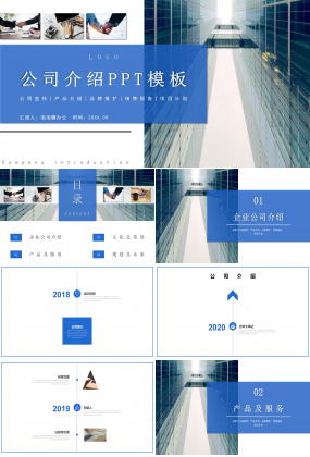 藍色商務簡約公司介紹產(chǎn)品推廣 營銷策劃PPT模板