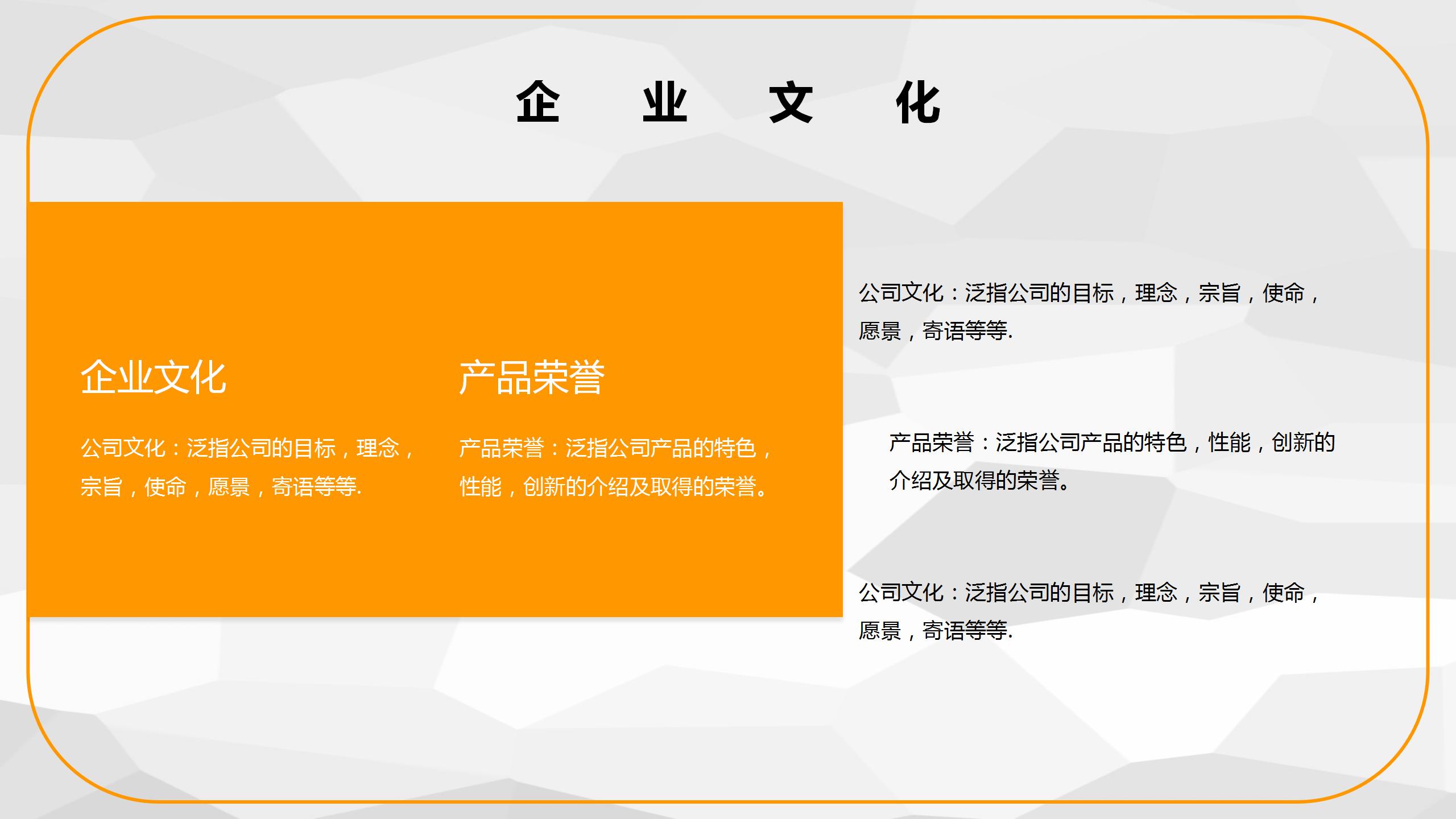 橙色简约公司介绍项目计划企业宣传PPT模板