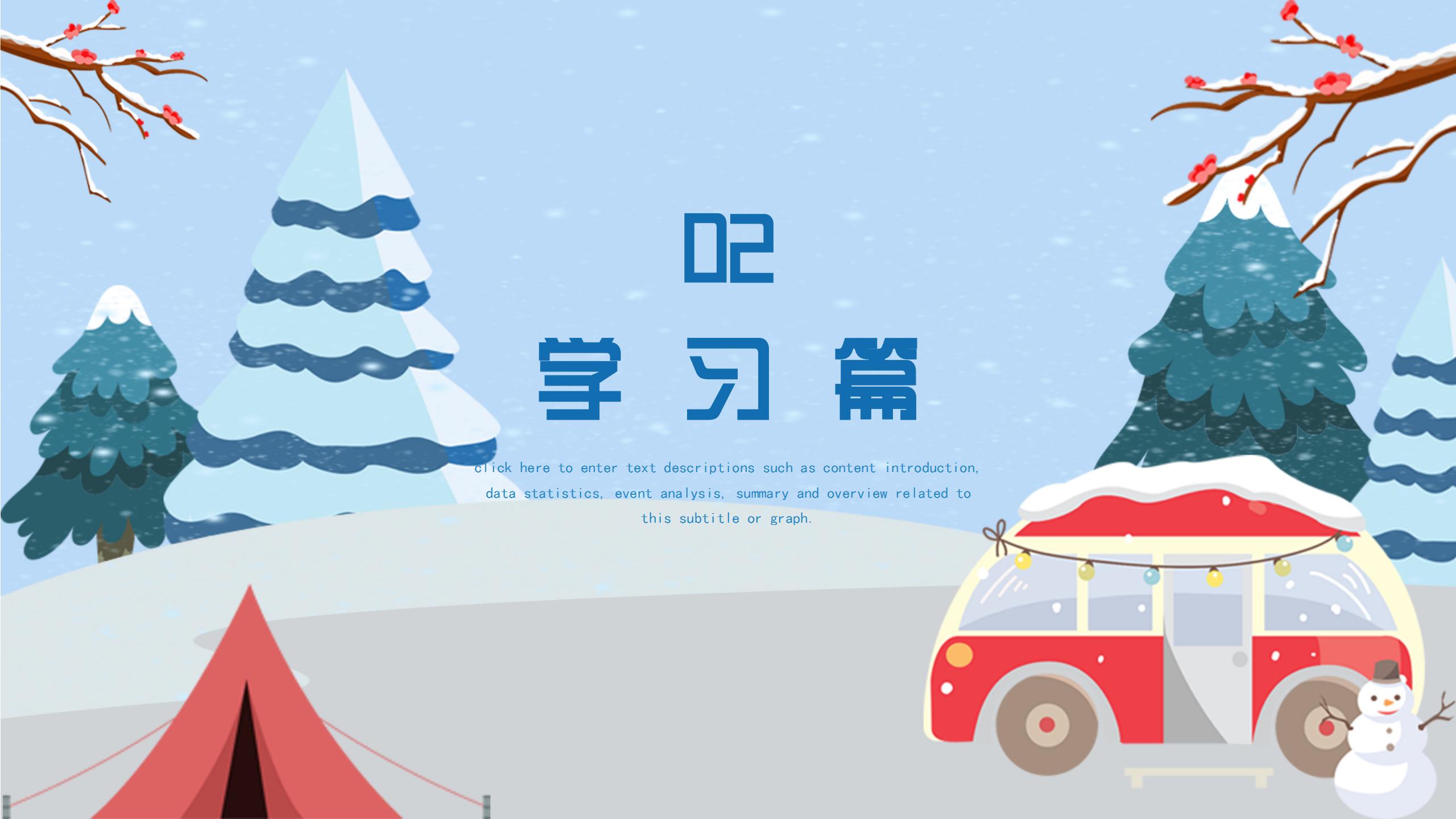 卡通可爱雪景寒假生活记录假期总结汇报PPT模板