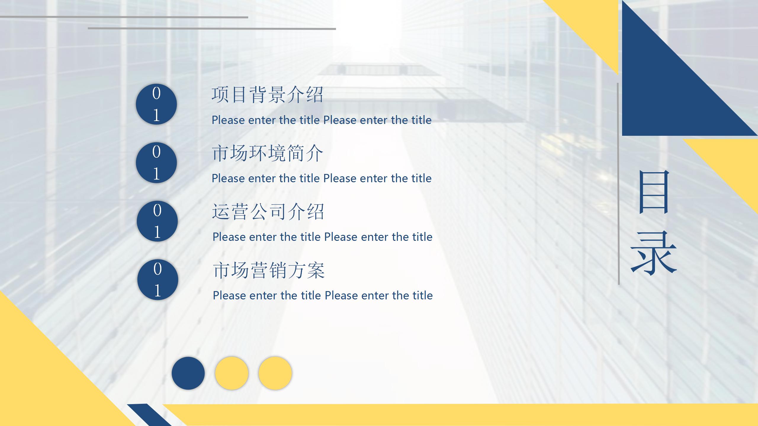 黄蓝拼色简约商务产品推广计划书产品策划PPT模板