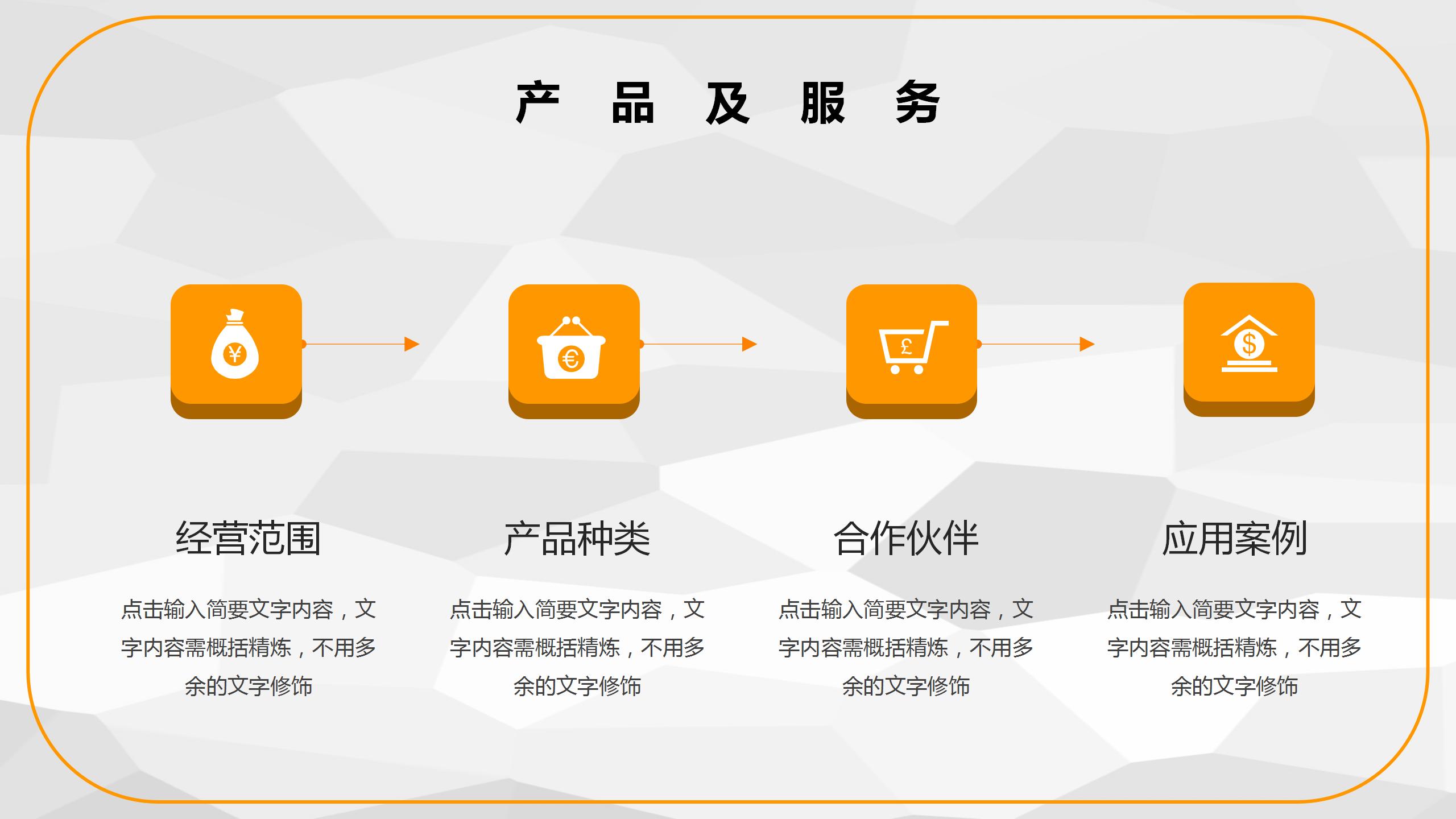 橙色简约公司介绍项目计划企业宣传PPT模板