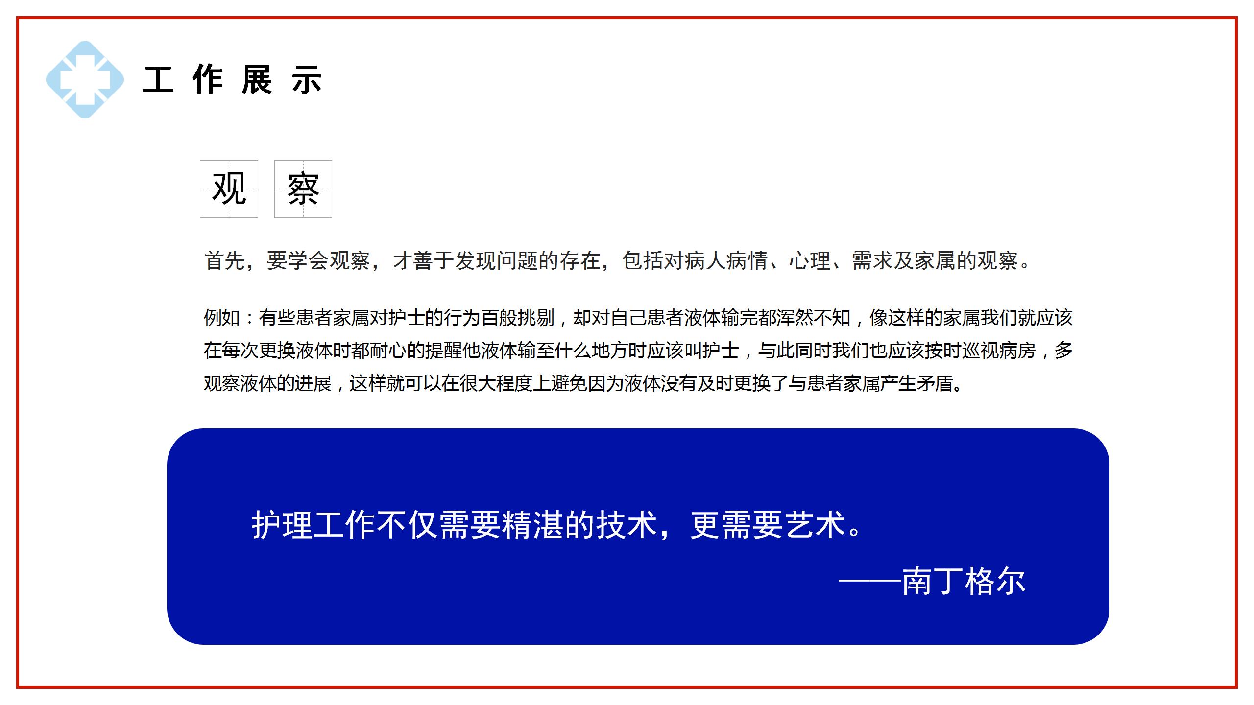 红蓝配色拼色商务风中国医生个人总结述职报告工作计划ppt模板