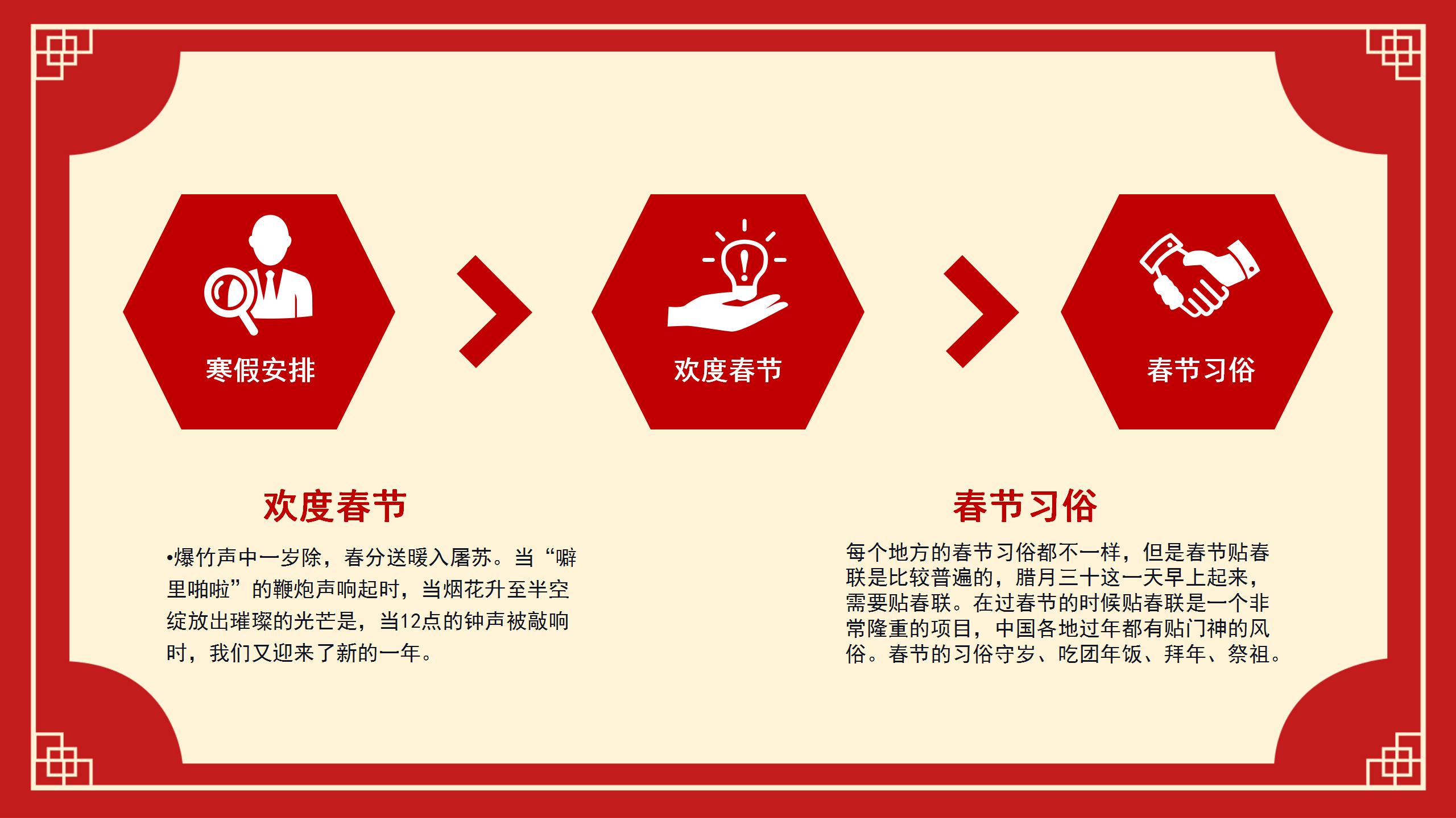 红色中国风寒假生活寒假生活安全通用PPT模板