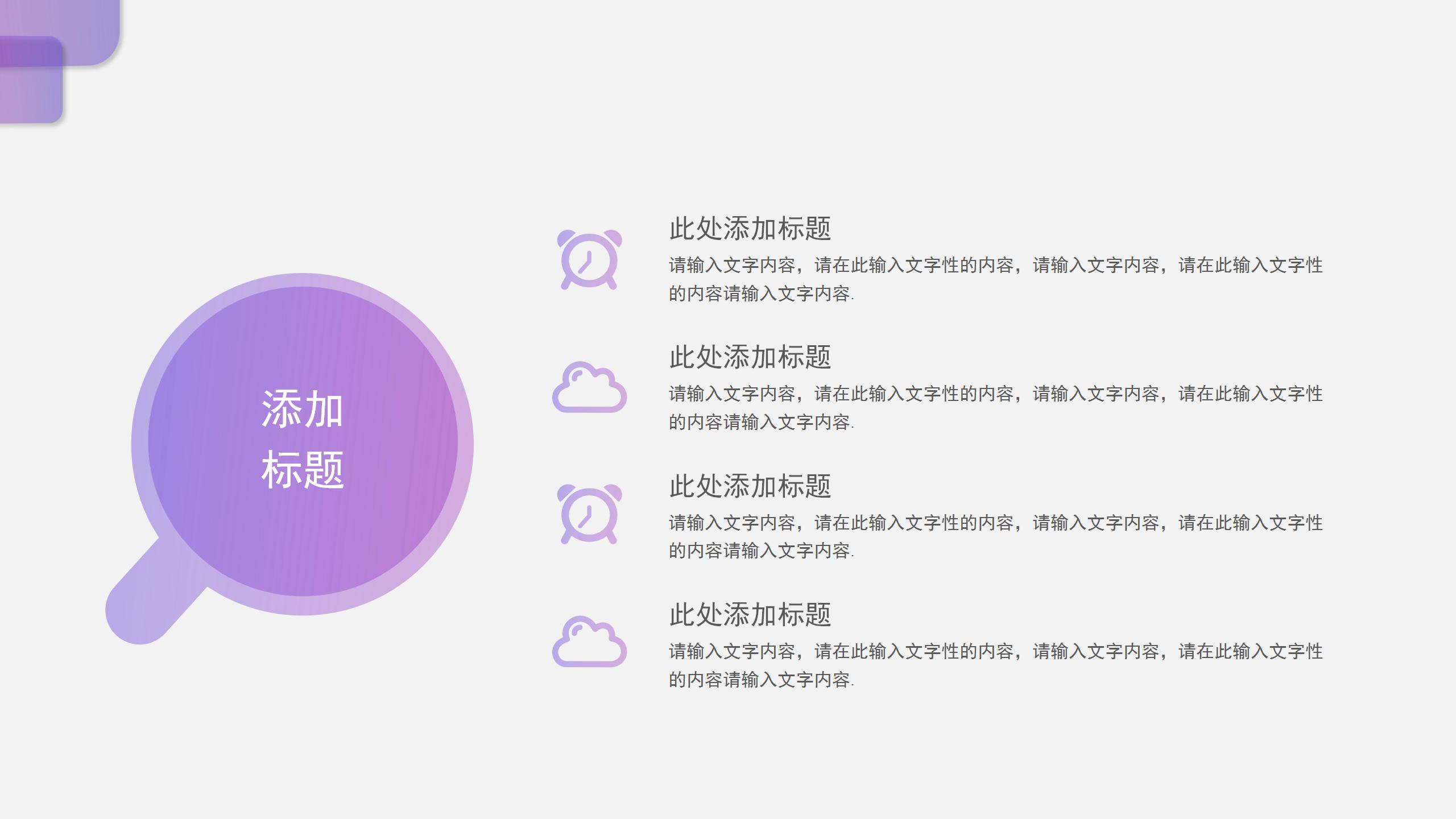 紫色淡雅商务公司主题日程表公司介绍产品推广PPT模板
