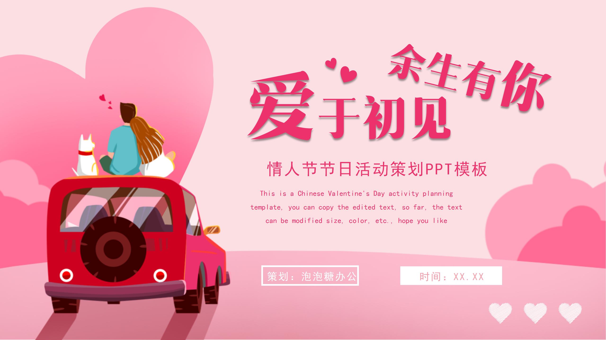 情人节粉色卡通活动活动介绍活动宣传PPT模板
