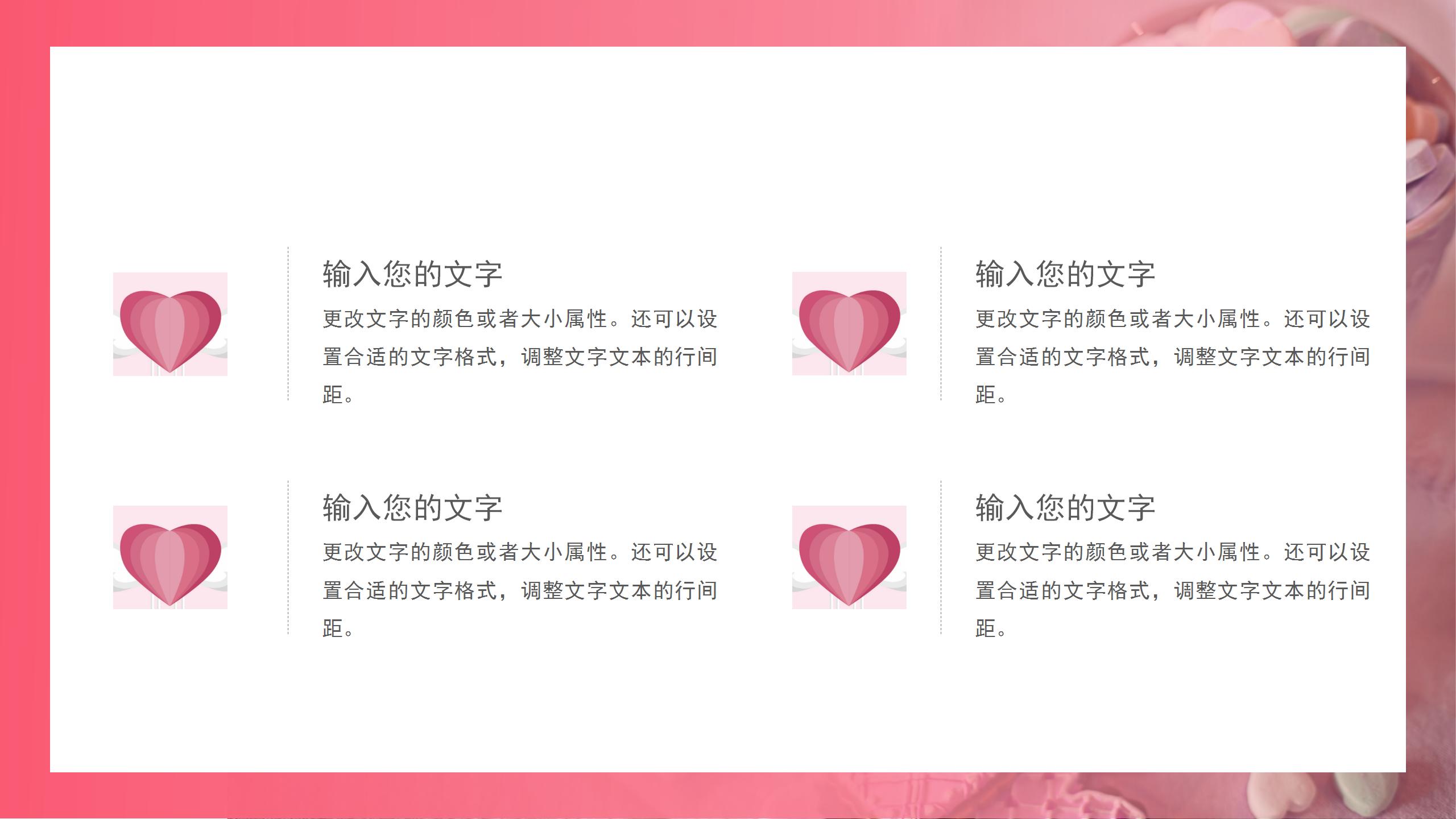 粉色浪漫简约情人节活动主题策划方案活动总结ppt模板