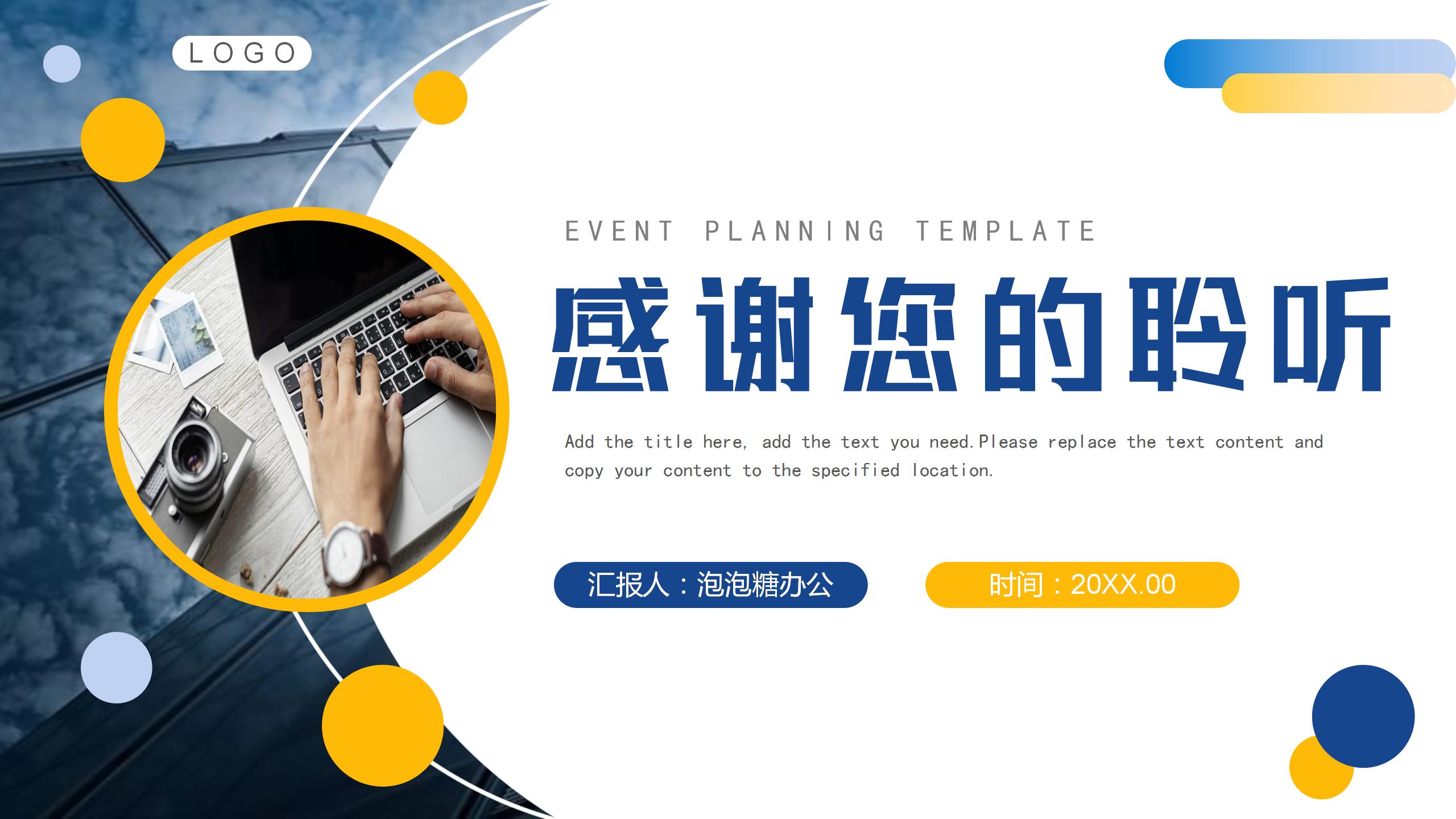 蓝黄色商务科技活动运营方案活动策划品牌推广ppt模板