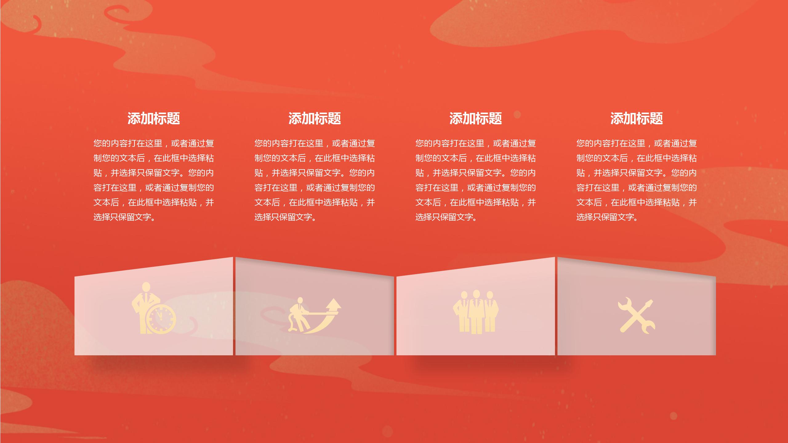 红色喜庆中国风节日年会策划年终晚会活动方案ppt模板
