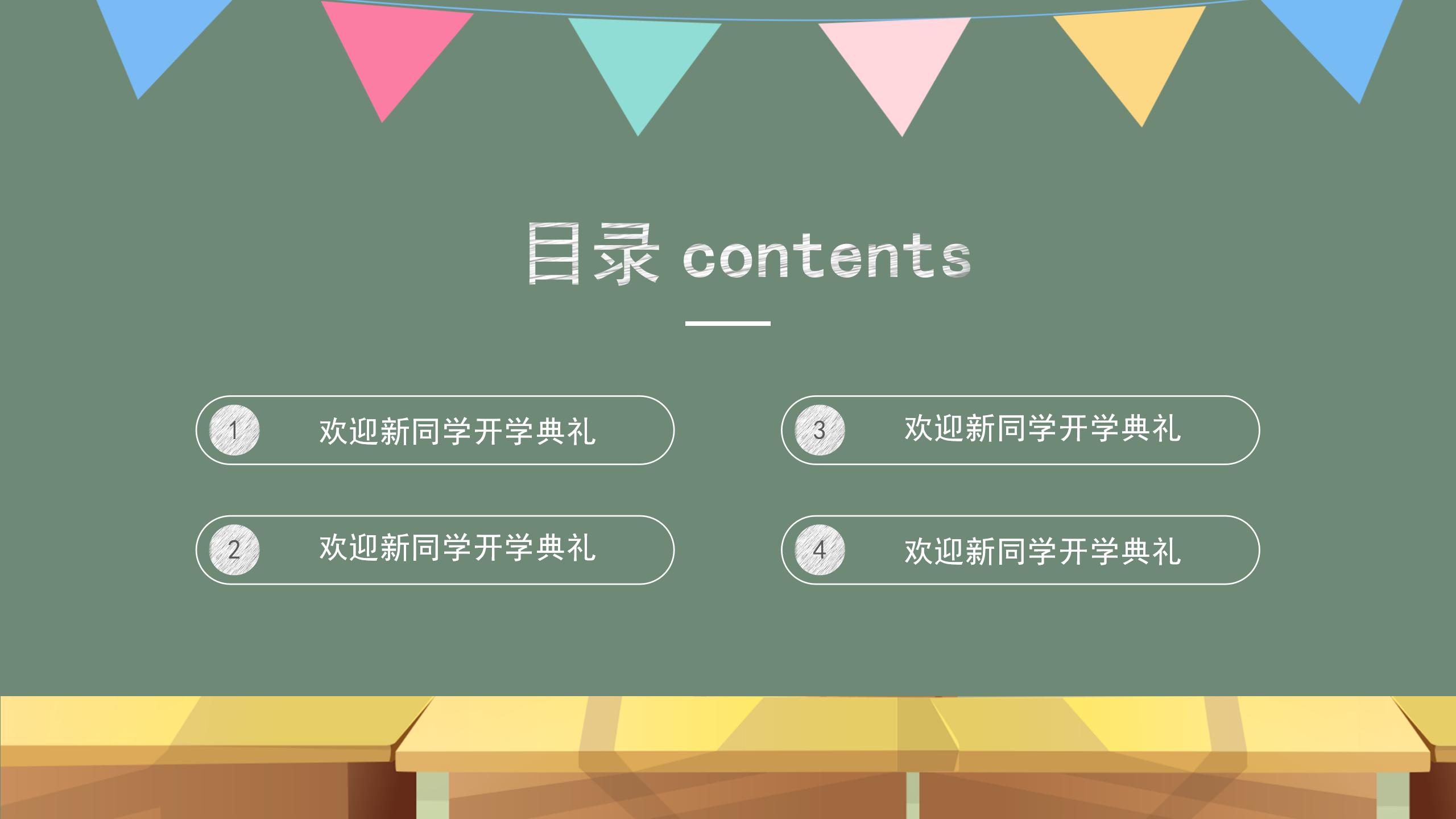 创意卡通清新新生入学家长会开学家长会PPT模板