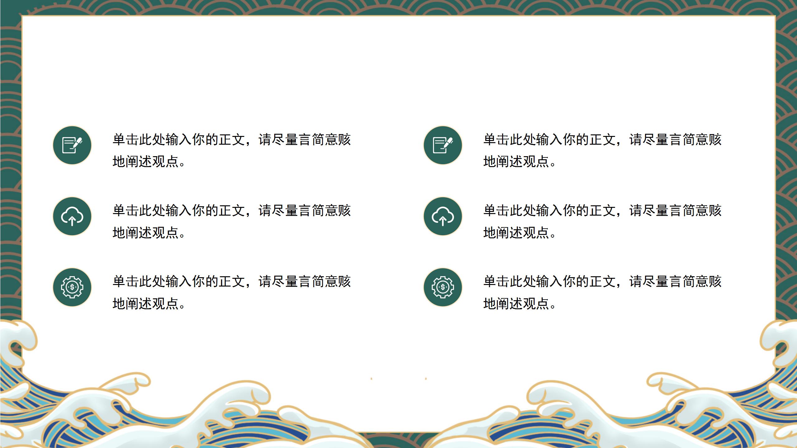 中国风墨绿色工作计划项目总结业务报告通用PPT模板