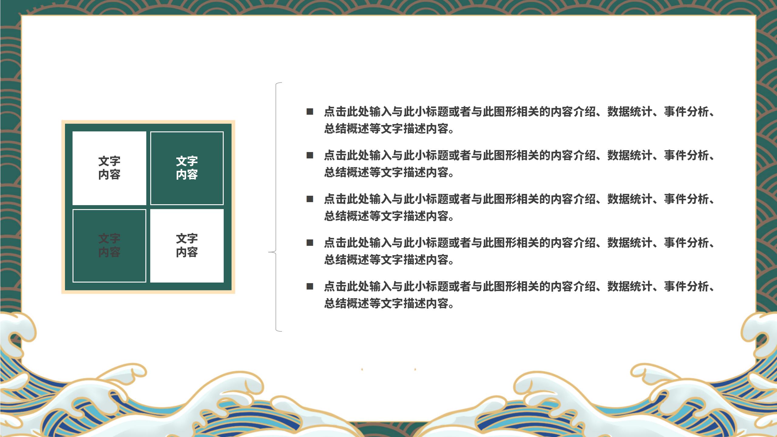 中国风墨绿色工作计划项目总结业务报告通用PPT模板