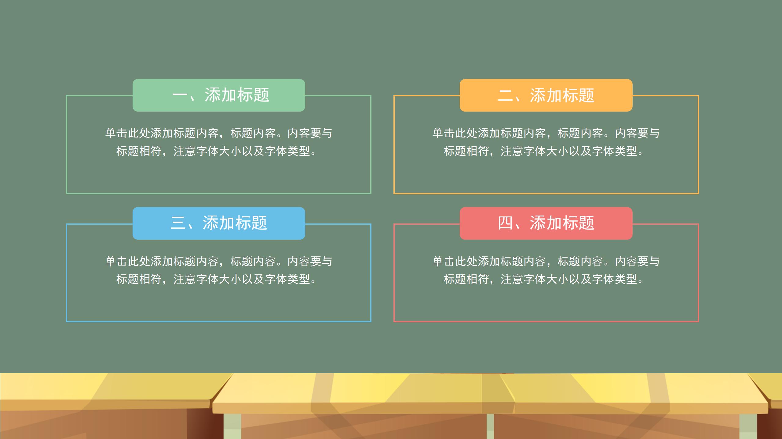 创意卡通清新新生入学家长会开学家长会PPT模板