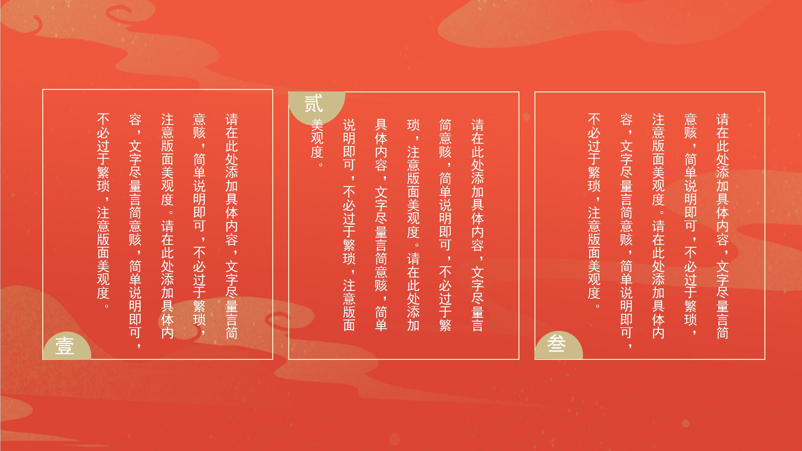 红色喜庆中国风节日年会策划年终晚会活动方案ppt模板