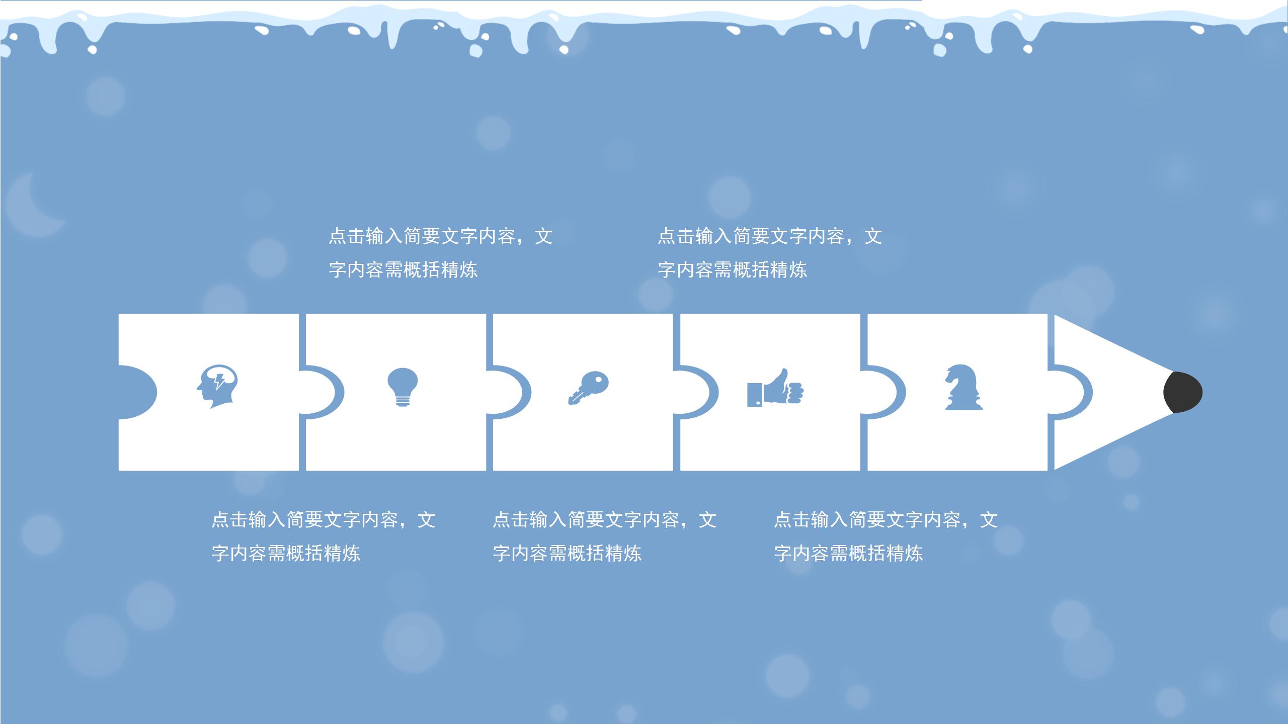 蓝色雪景简约卡通寒假计划生活记录假期生活主题PPT模板
