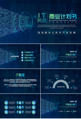 IT科技簡約風項目商業(yè)計劃書商業(yè)策劃項目方案PPT模板