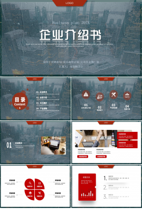紅色商務(wù)大氣公司簡介宣傳企業(yè)宣傳品牌介紹PPT模板