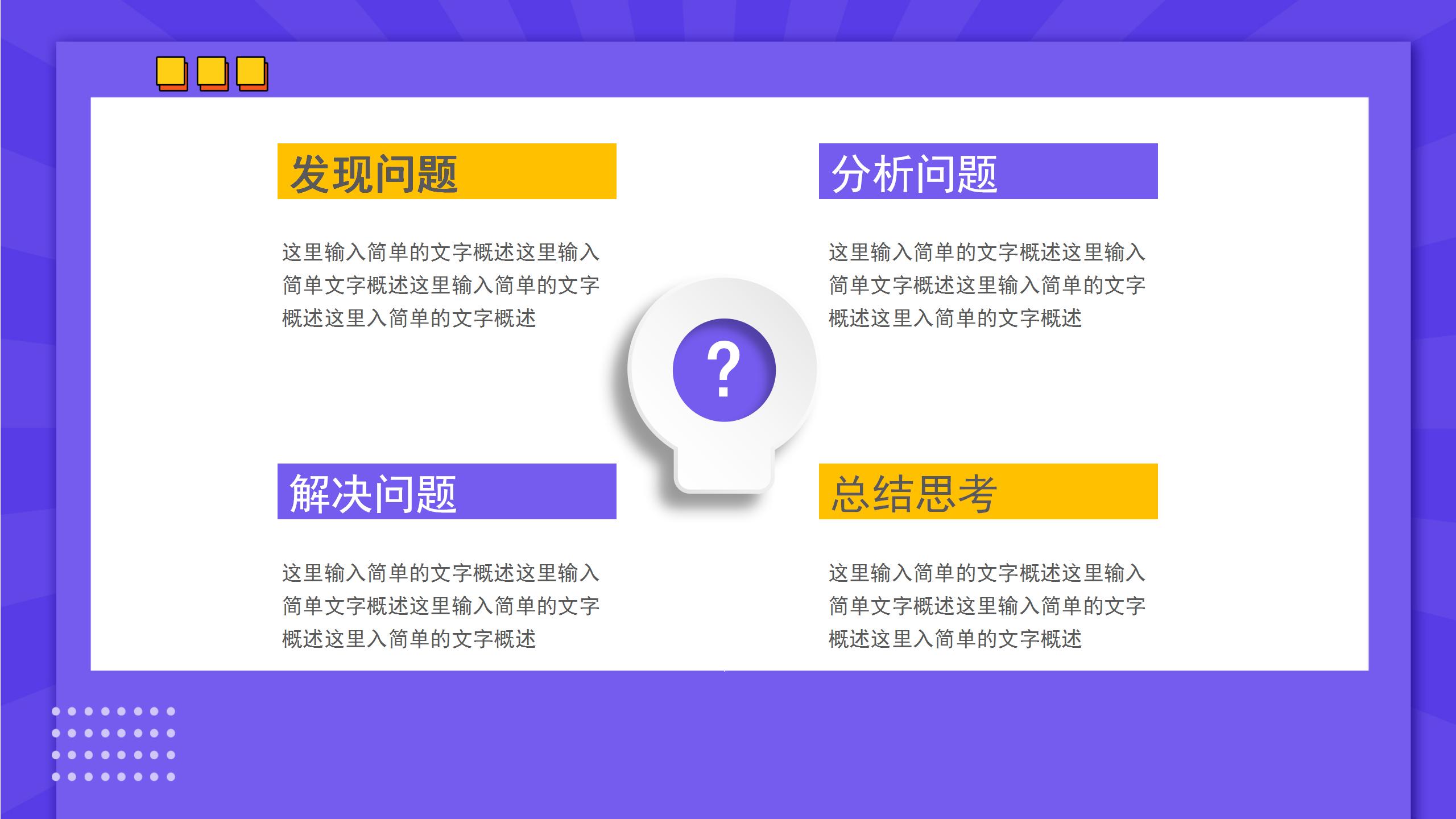 紫色简约扁平风新人入职指南岗位认知工作规划PPT模板