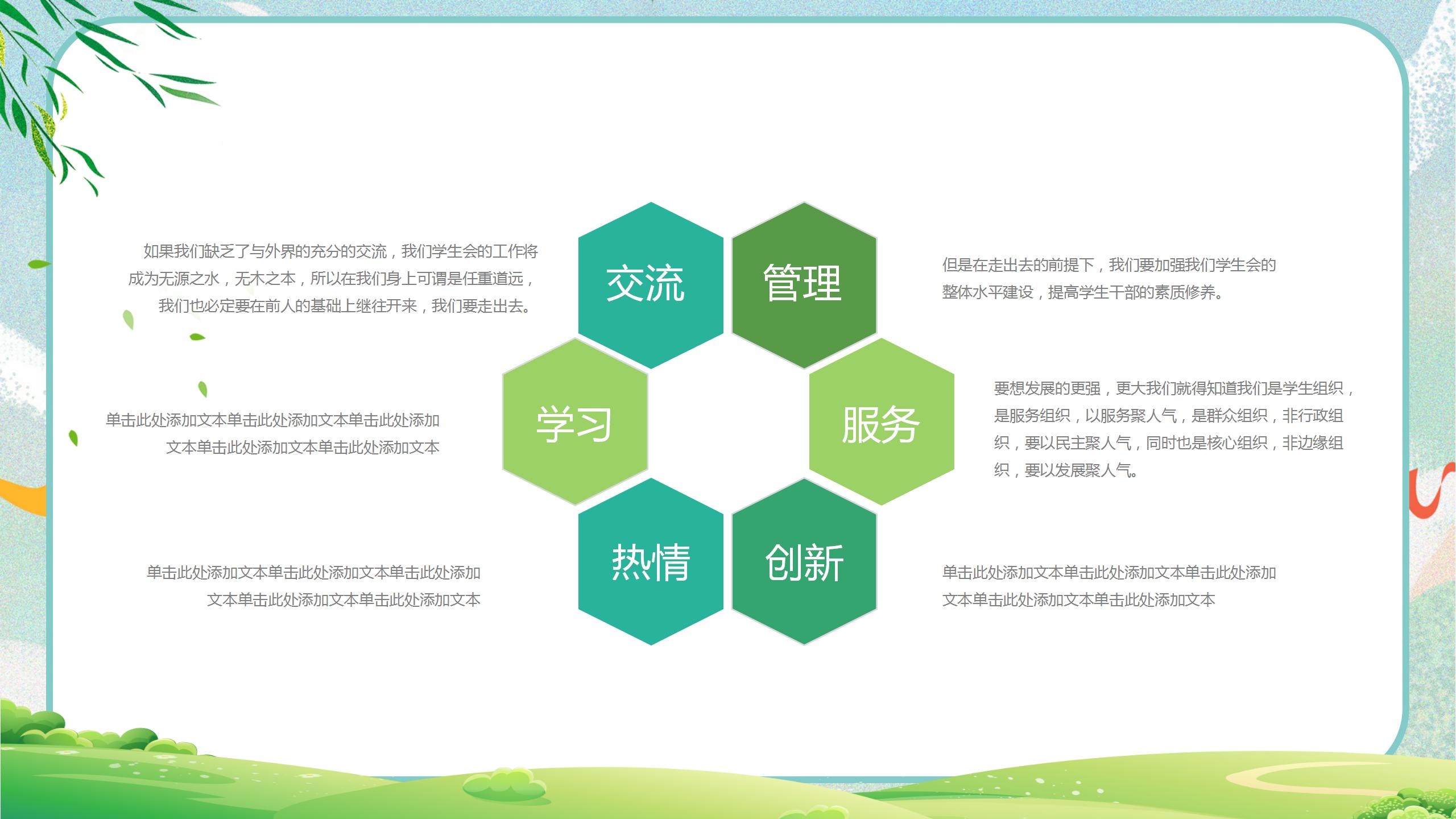 清新绿色春天语文课件语文公开课PPT模板