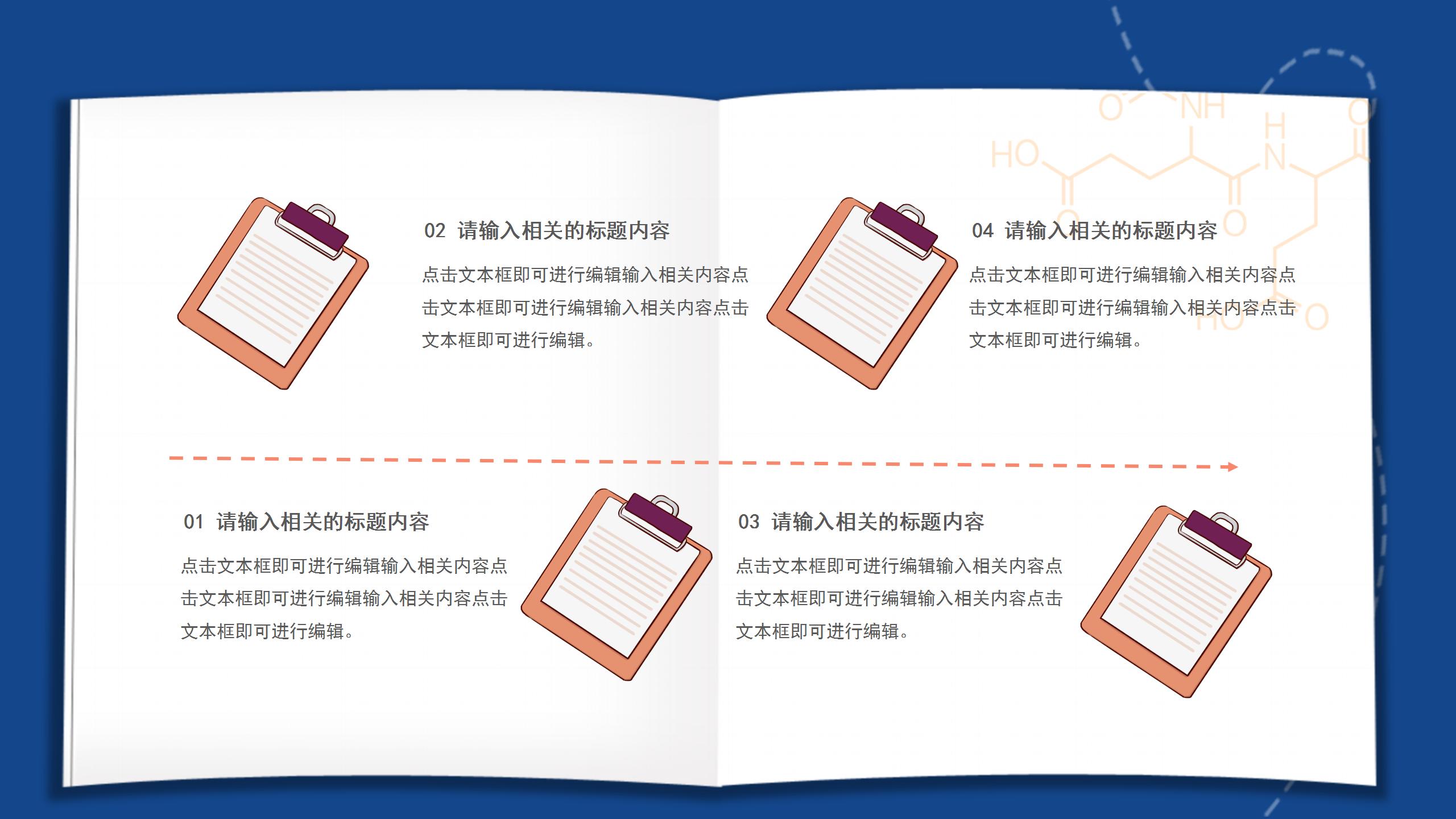 深蓝色简约化学演讲高中化学说课PPT模板