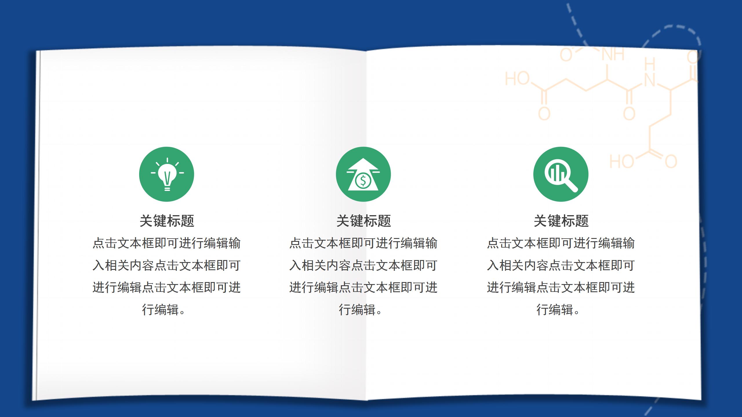 深蓝色简约化学演讲高中化学说课PPT模板