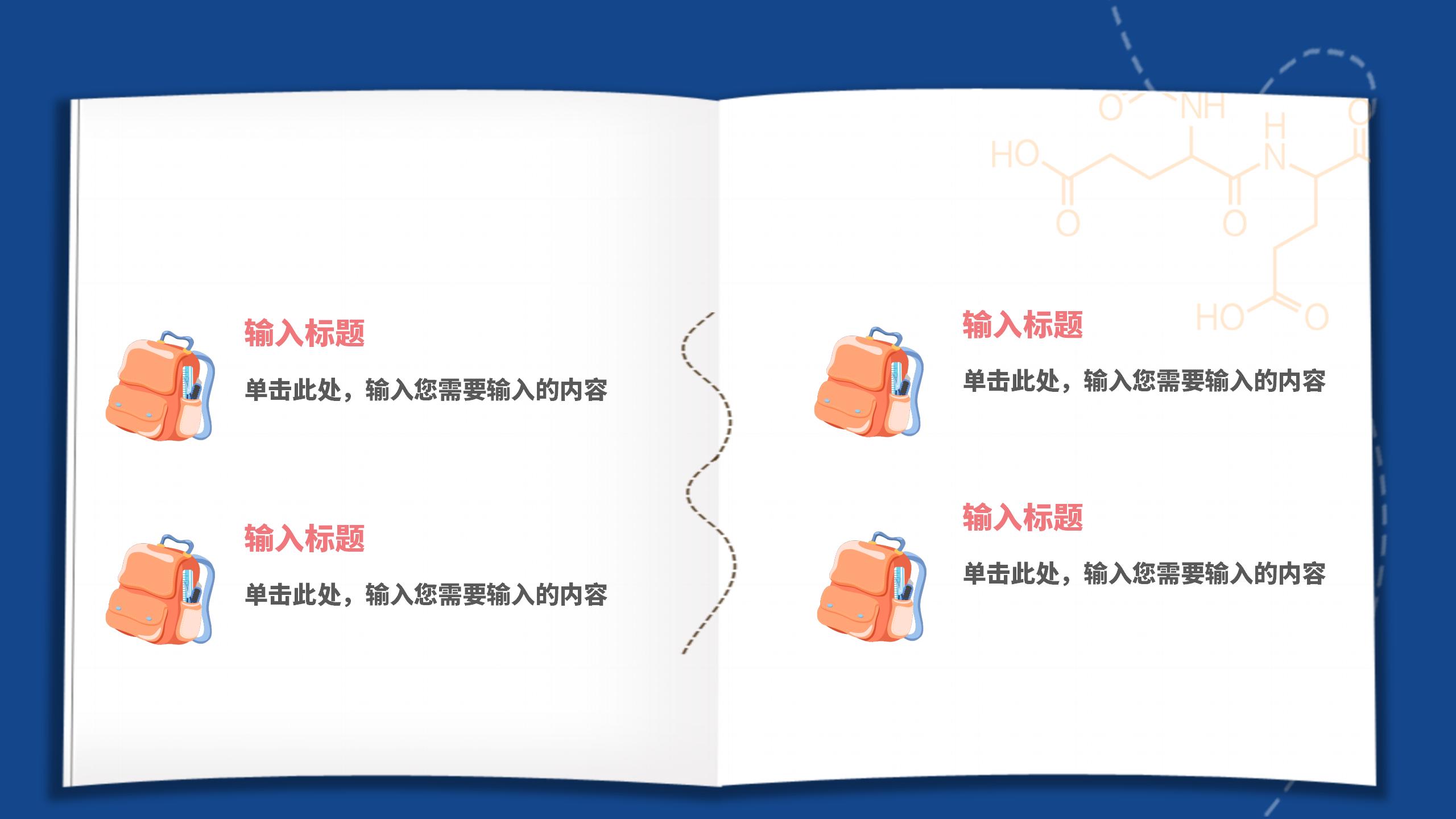 深蓝色简约化学演讲高中化学说课PPT模板