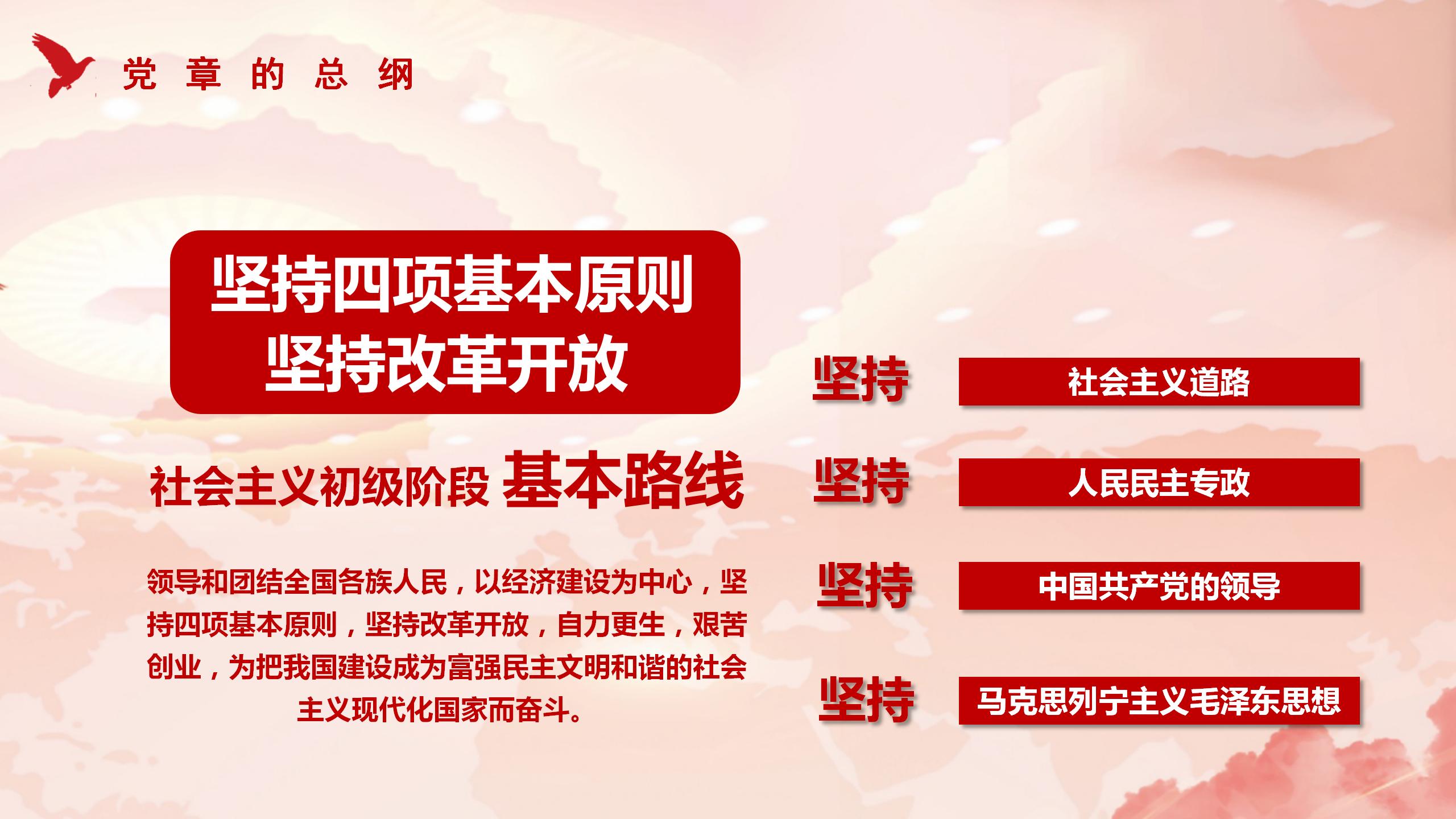 红色中国风中国共产党党章宣传PPT模板