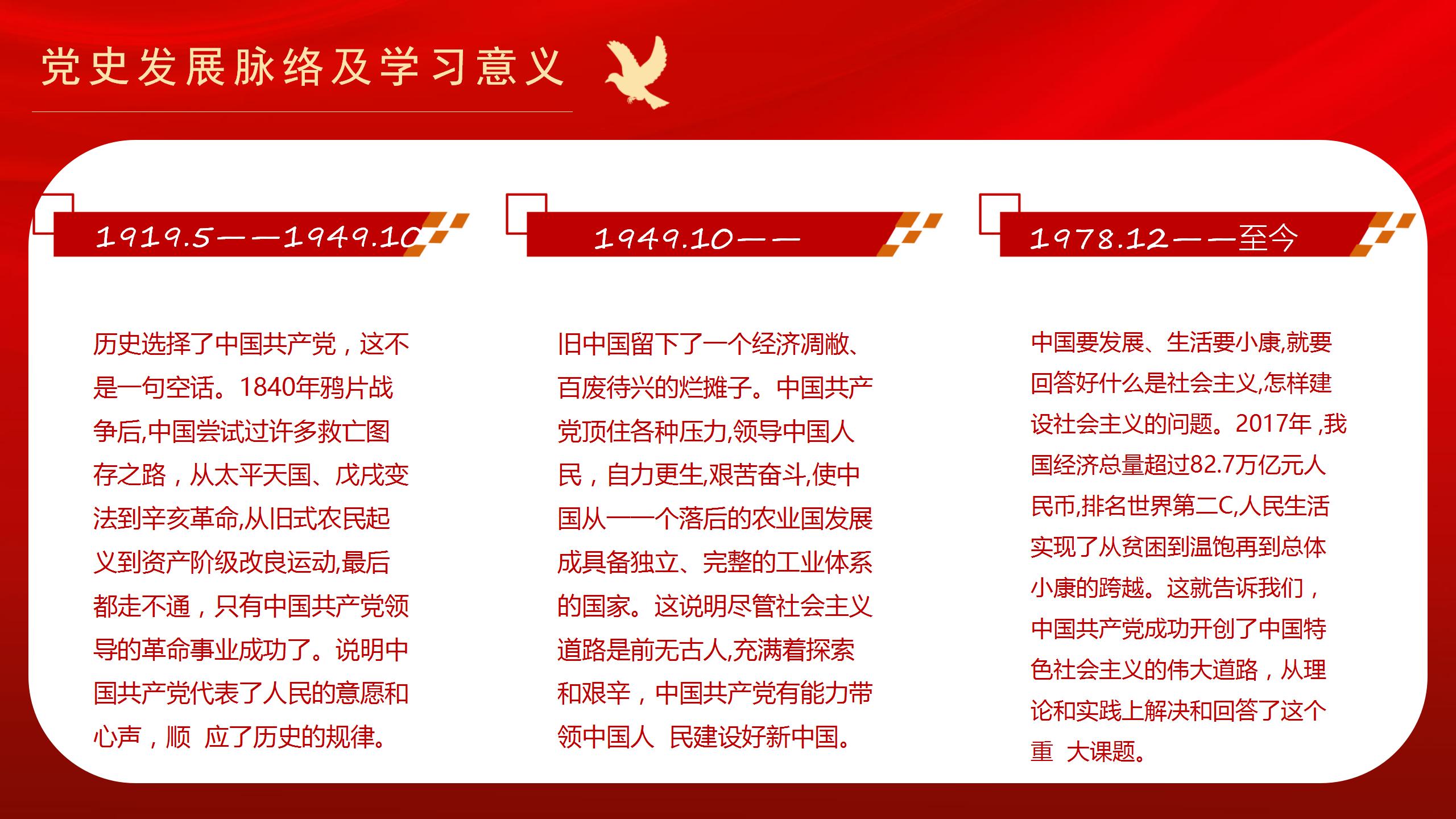 红色大气商务党史课程光辉历史PPT模板
