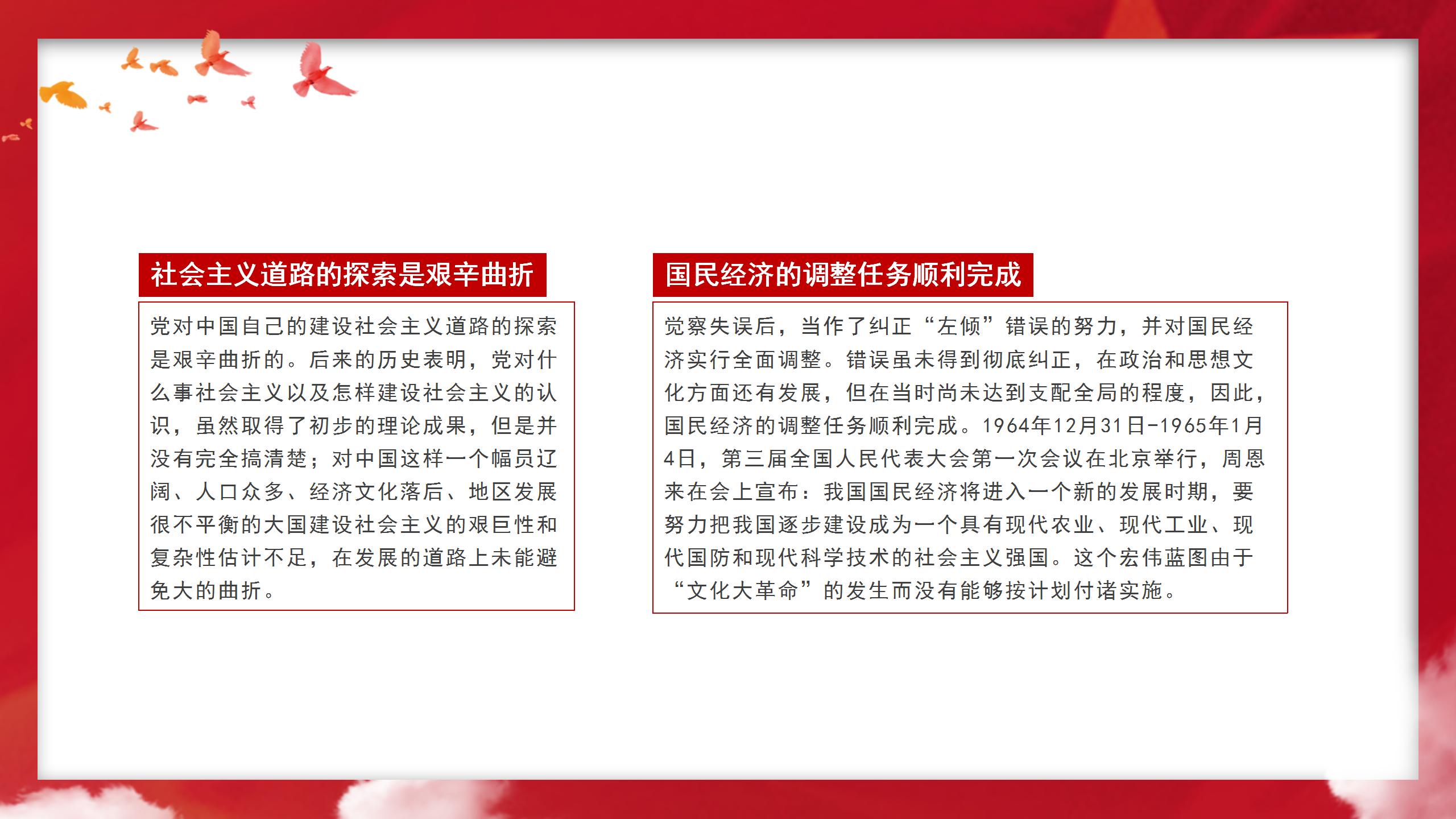 红色商务简约党政党建宣传党政宣传PPT模板