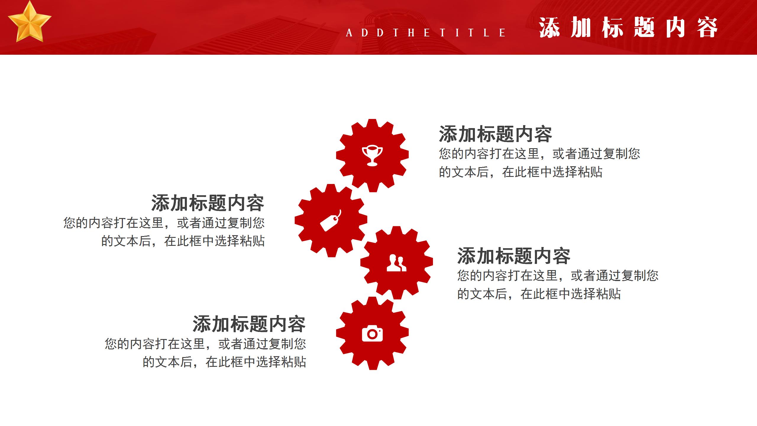 红色商务基建汇报工程项目介绍基建总结PPT模板