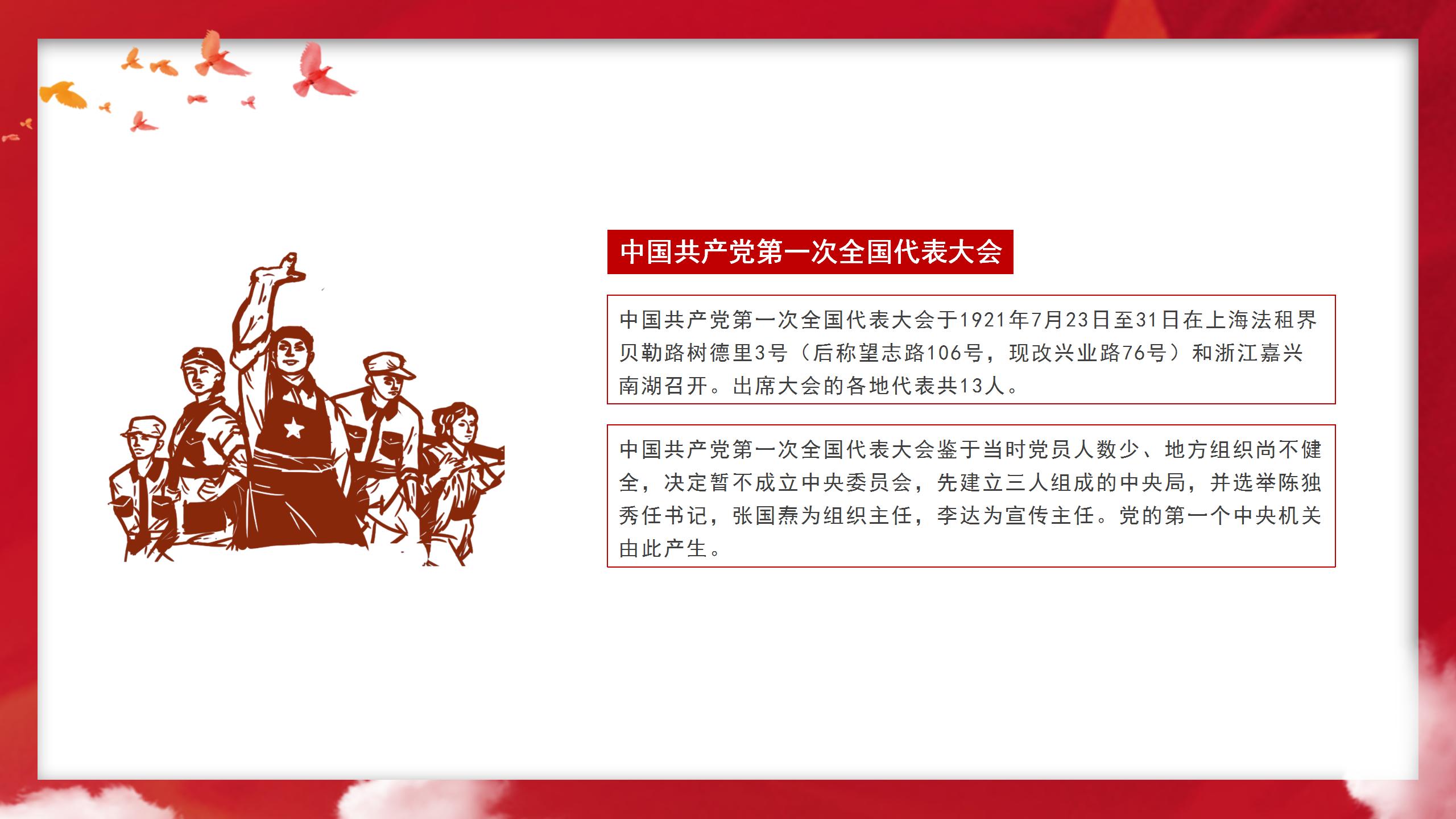 红色商务简约党政党建宣传党政宣传PPT模板