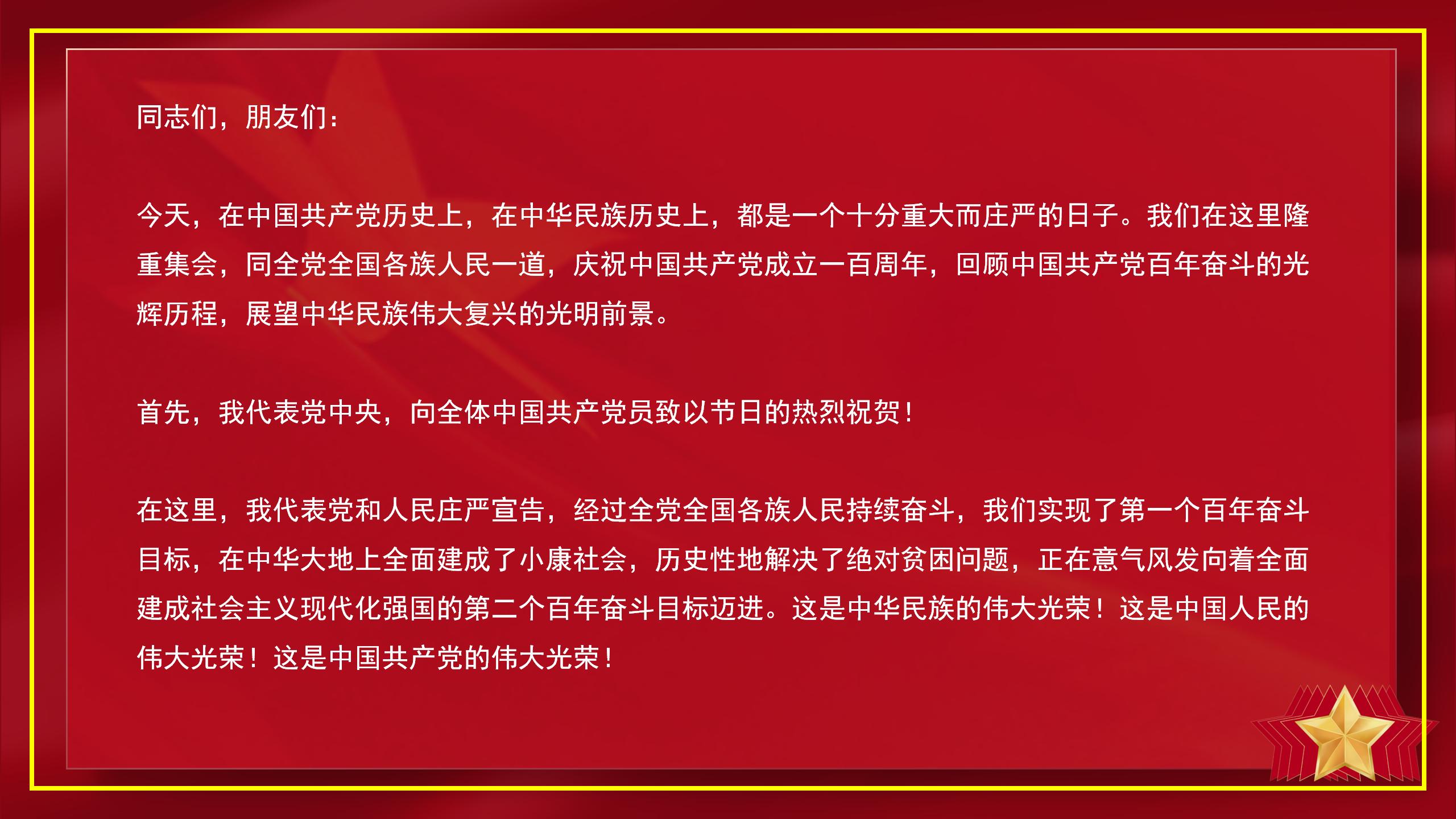 红色中国风高端大气党政党建党员会议党课汇报PPT模板