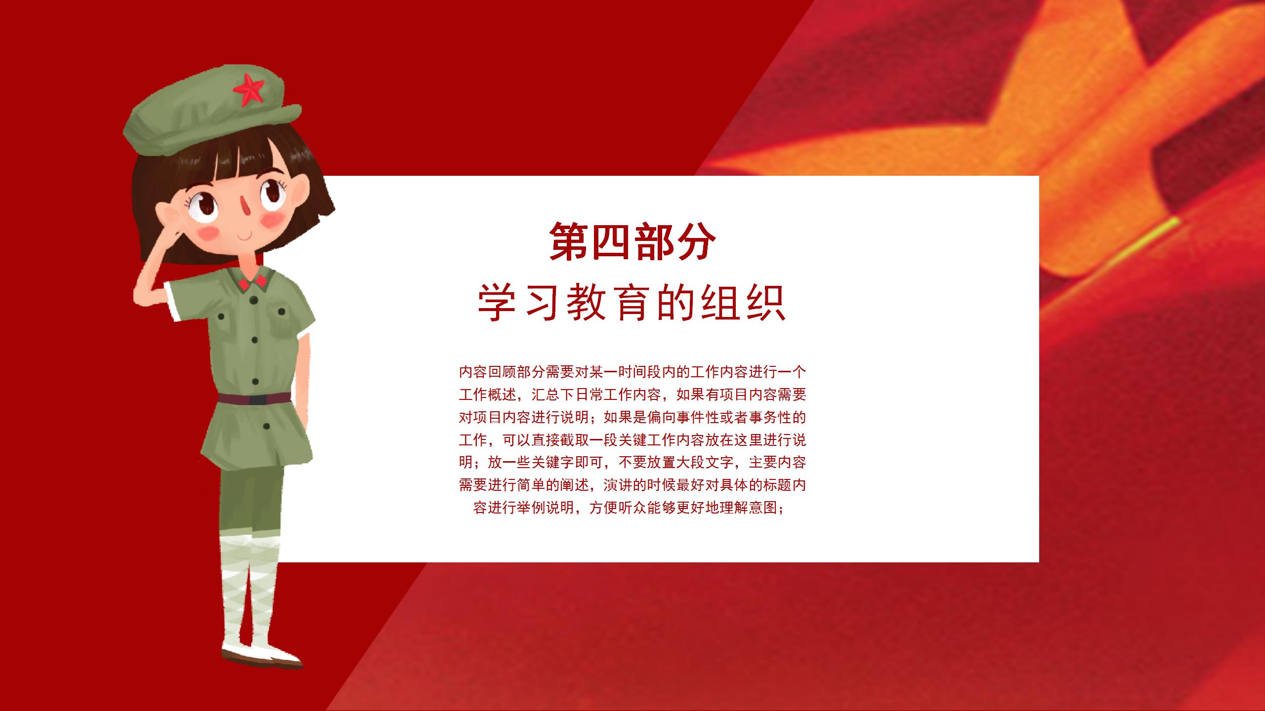 卡通中国风国防教育军事国防教育国防知识教育PPT模板