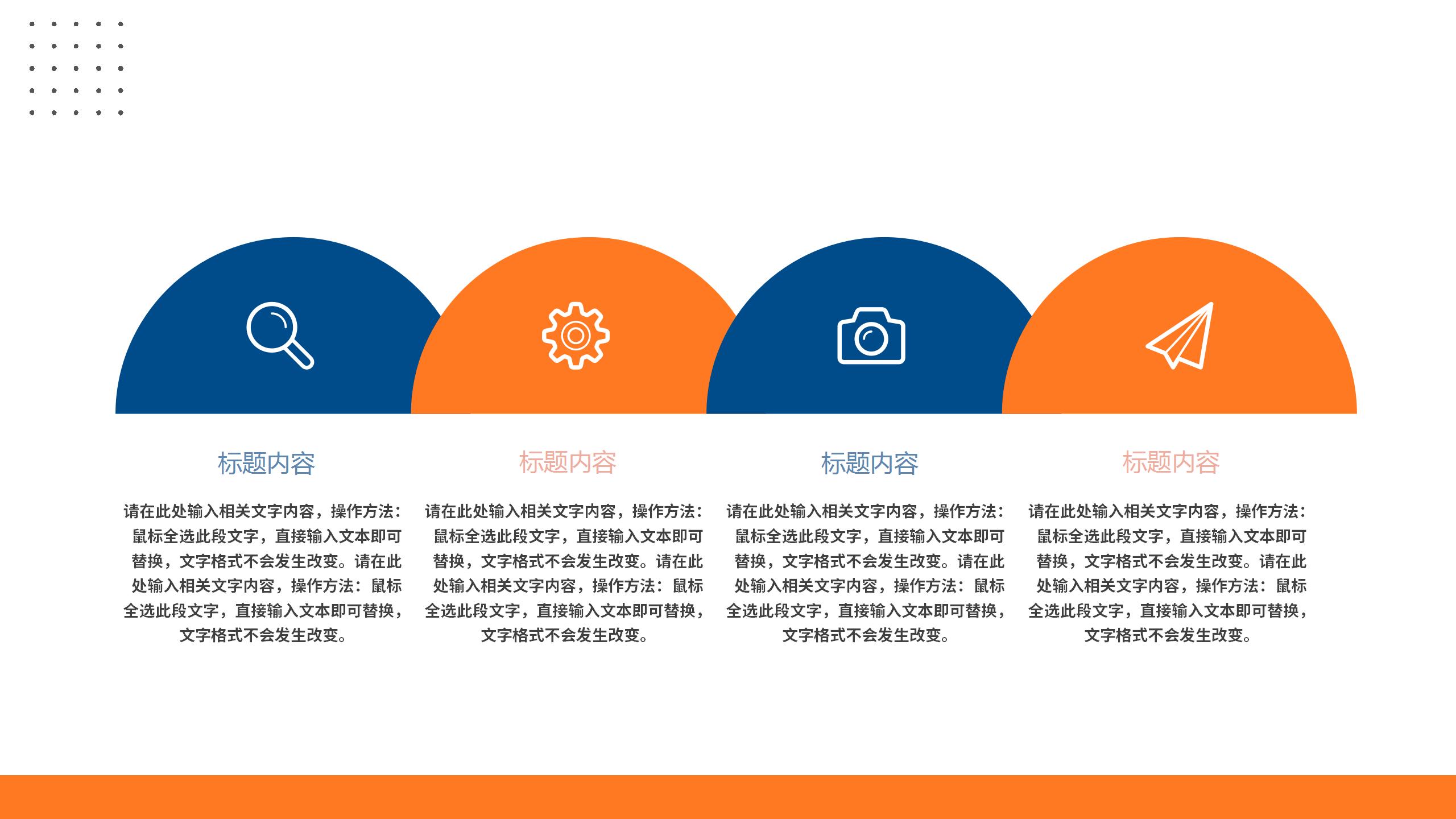 蓝橙拼色商务风项目总结工作汇报述职报告通用PPT模板