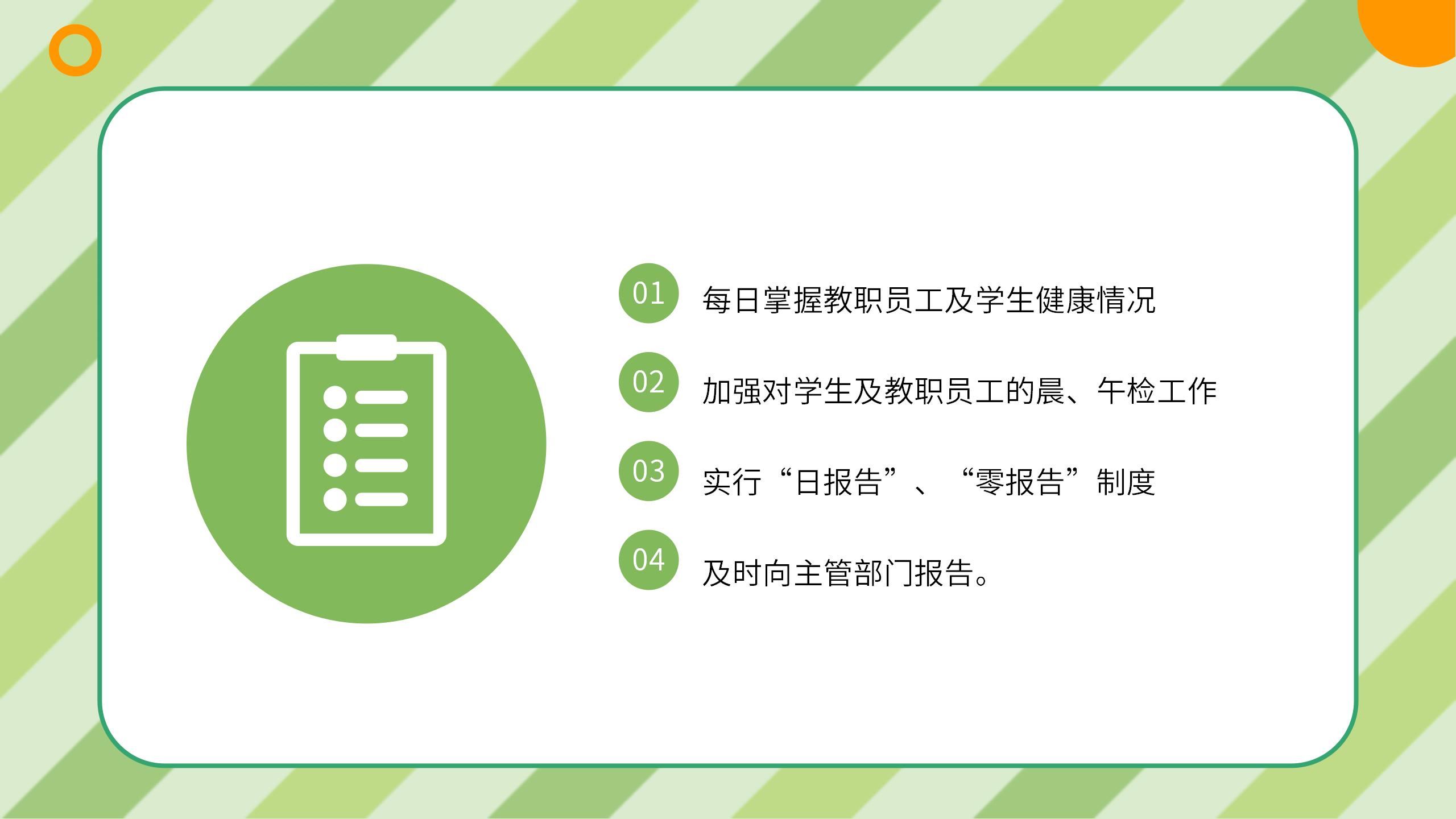 綠色卡通中小學防疫安全教育疫情防控主題班會疫情防控措施PPT模板