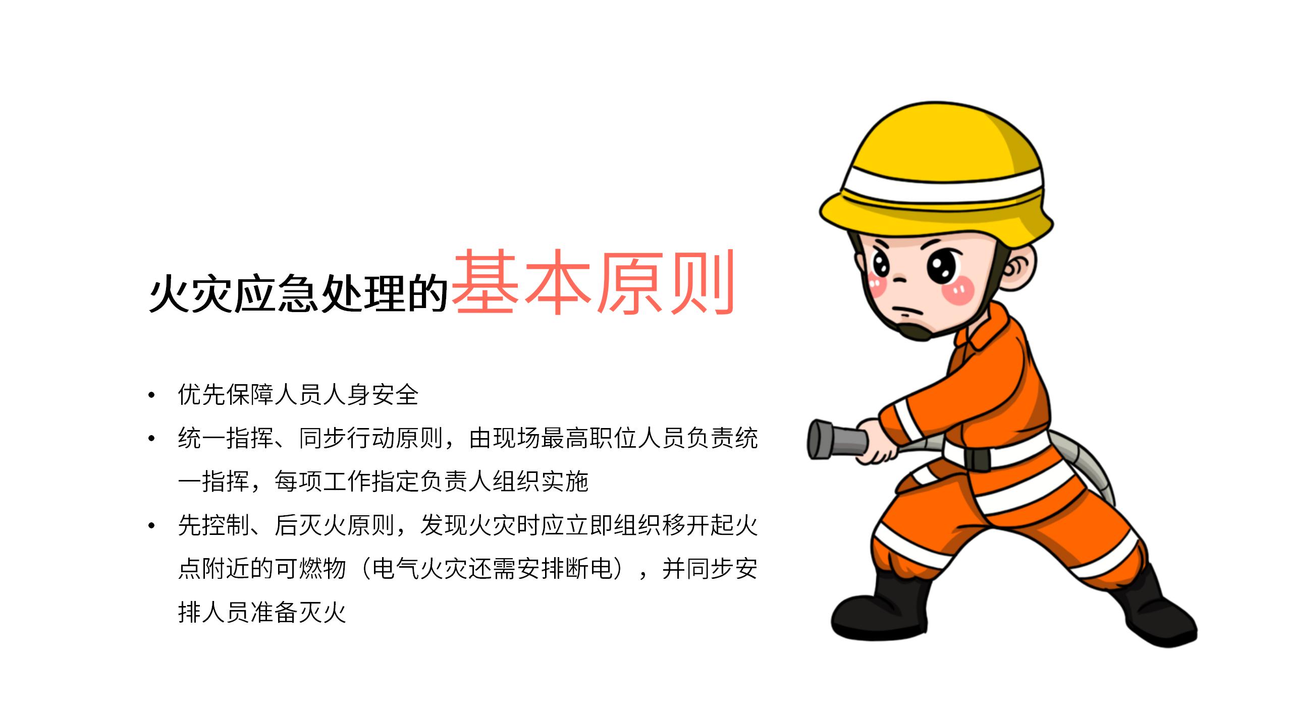 橙色商务公司宣传消防安全手册防火安全教育消防宣传PPT模板