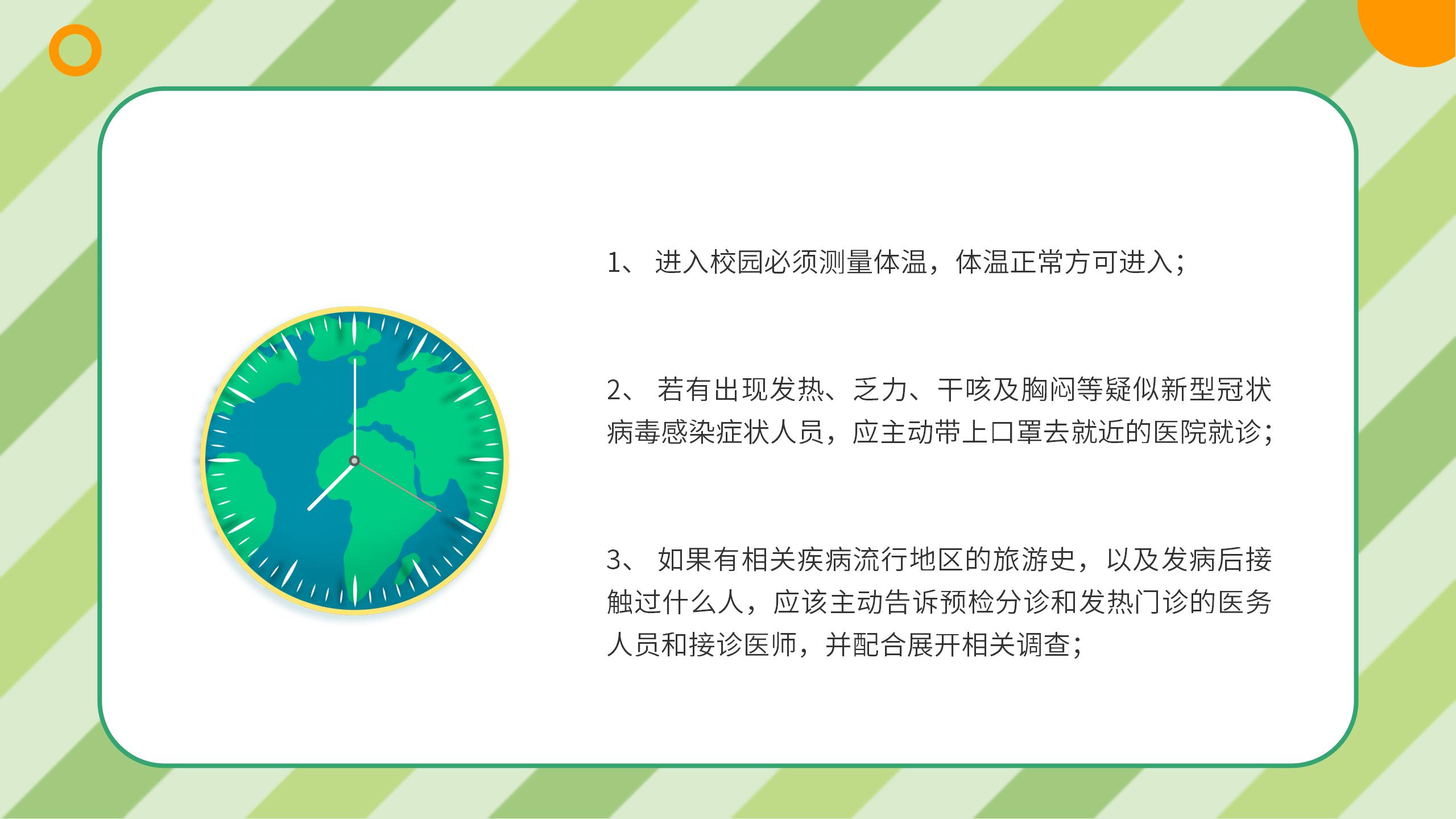 綠色卡通中小學防疫安全教育疫情防控主題班會疫情防控措施PPT模板