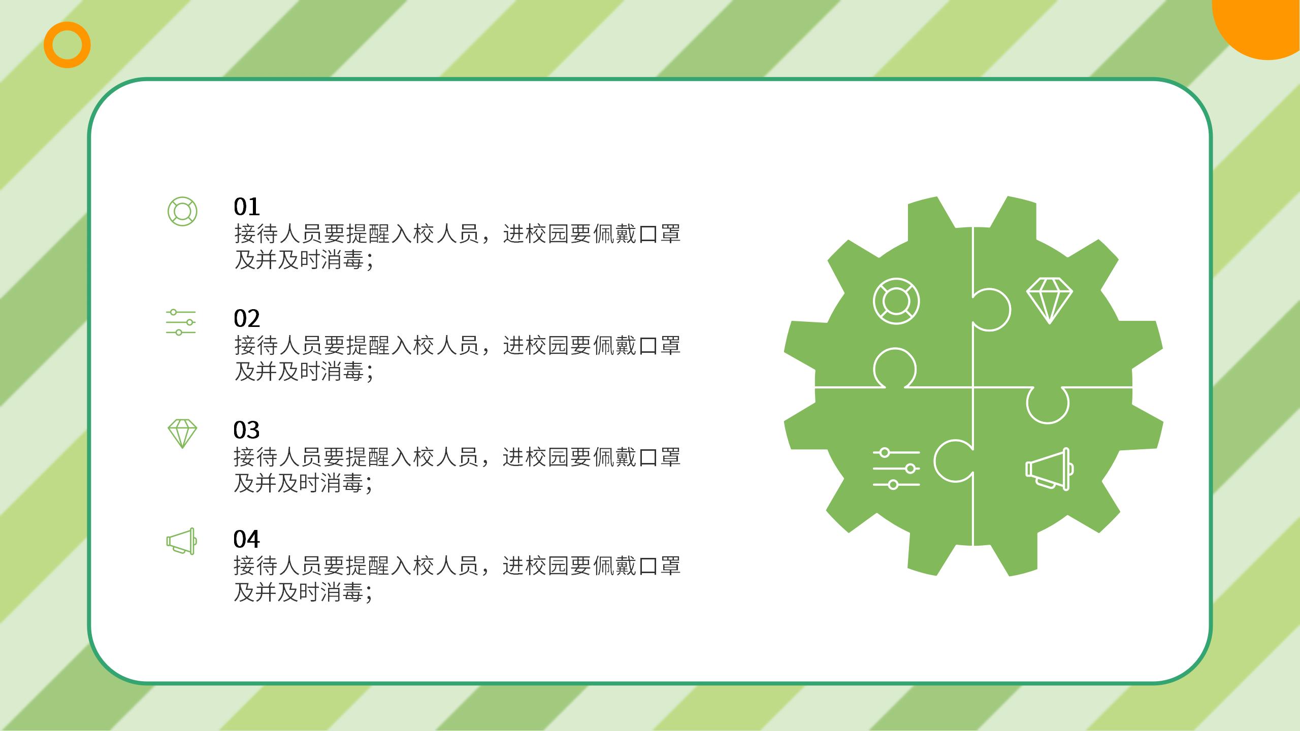 綠色卡通中小學防疫安全教育疫情防控主題班會疫情防控措施PPT模板