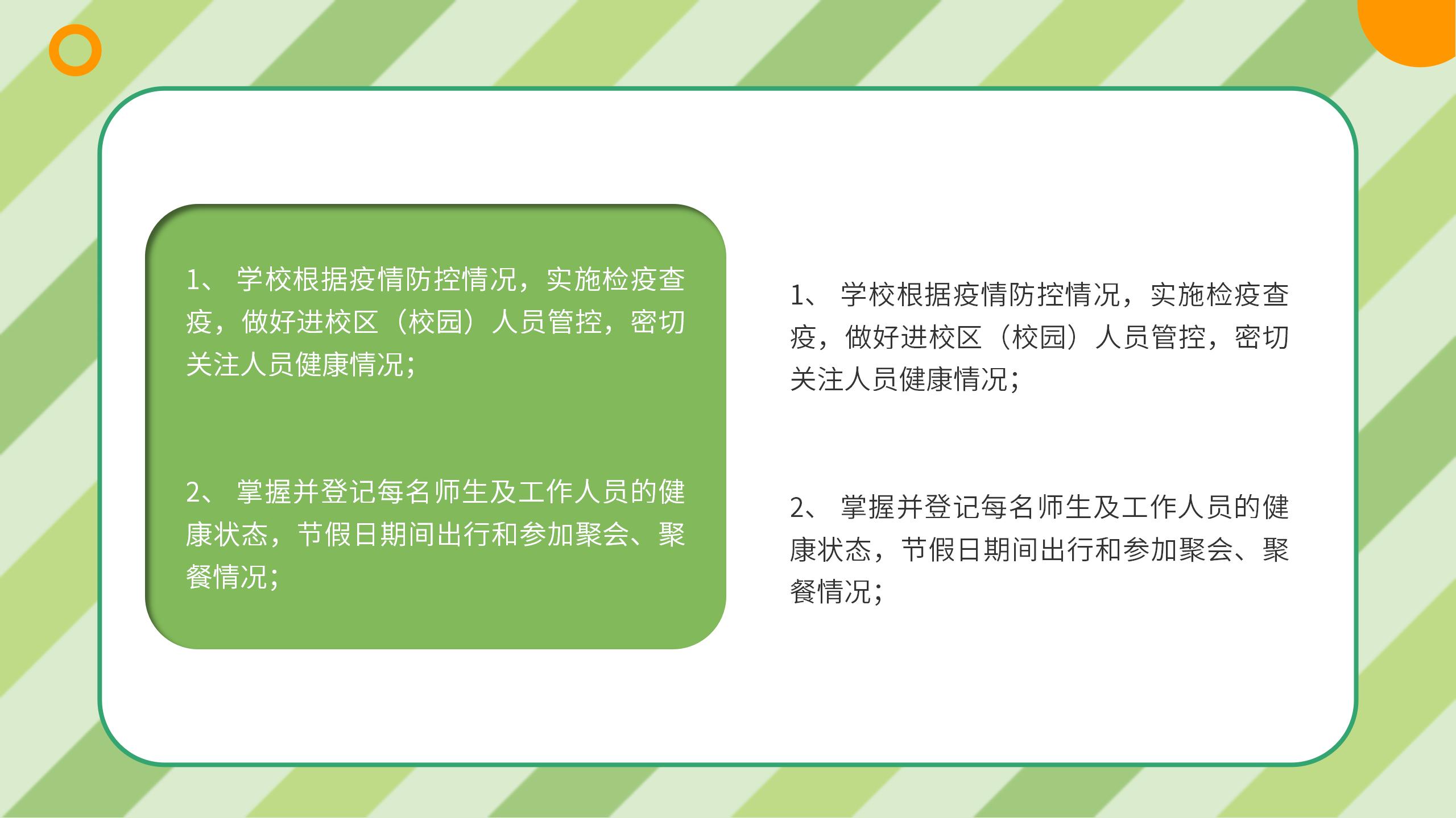 綠色卡通中小學防疫安全教育疫情防控主題班會疫情防控措施PPT模板