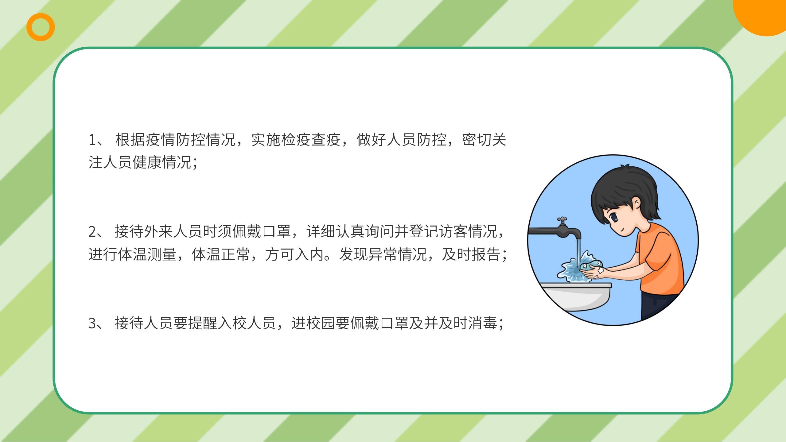 綠色卡通中小學防疫安全教育疫情防控主題班會疫情防控措施PPT模板