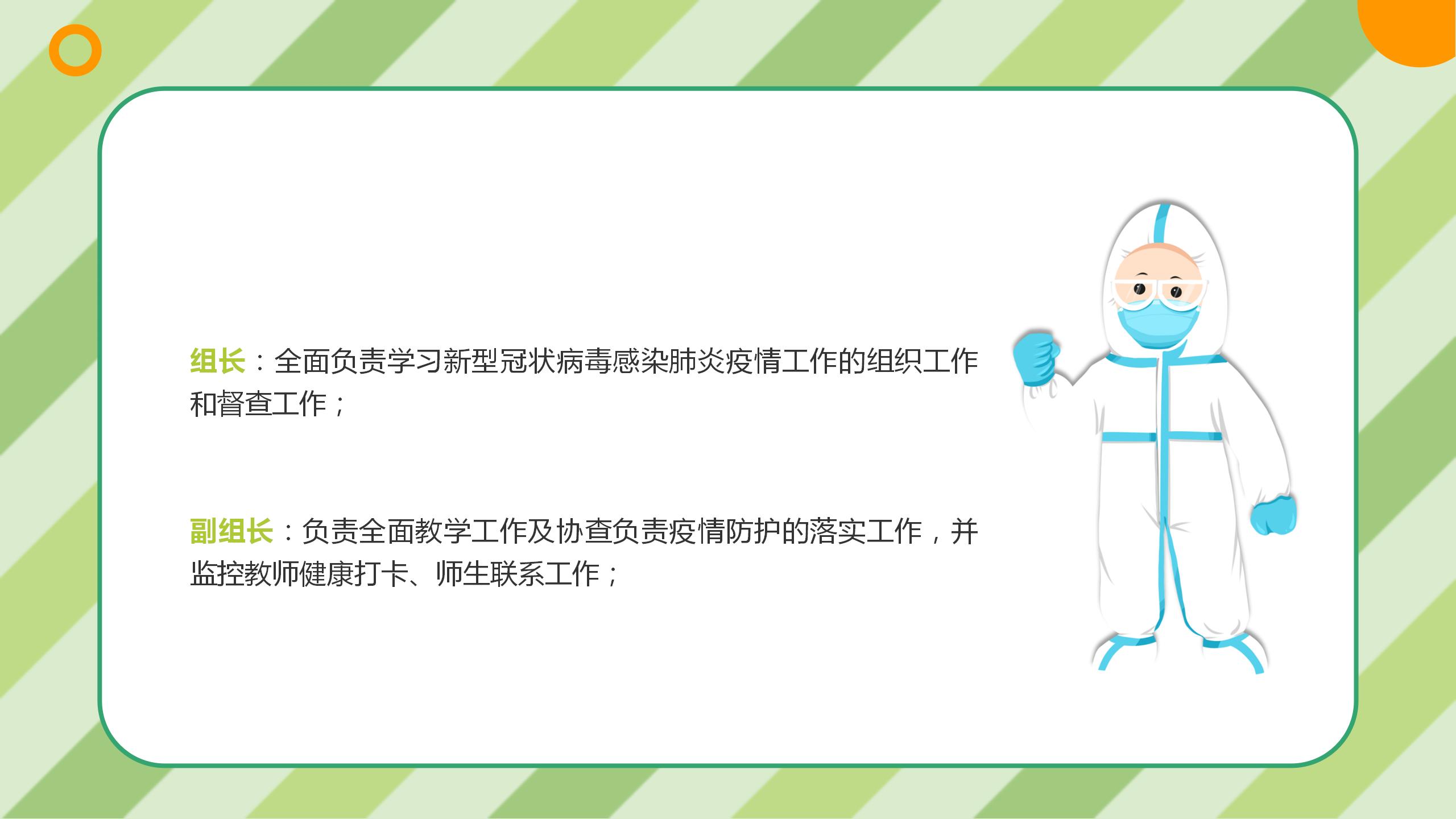 綠色卡通中小學防疫安全教育疫情防控主題班會疫情防控措施PPT模板