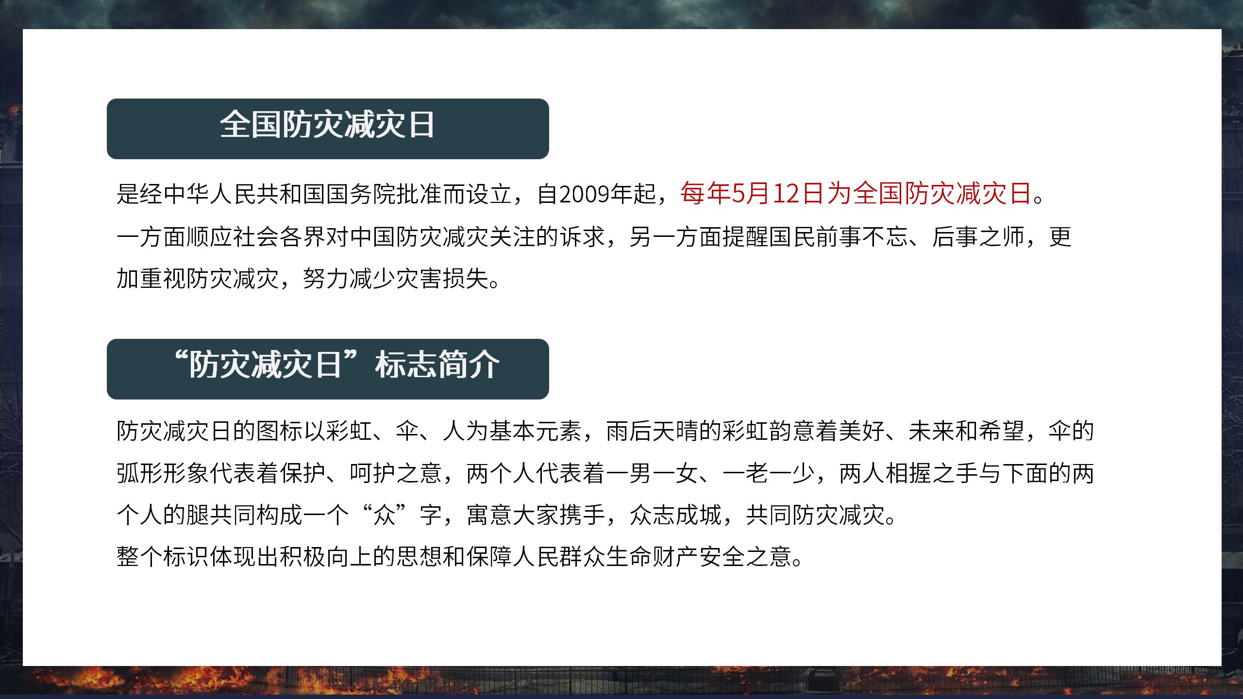 商务实景全国防灾减灾知识宣传安全教育日常急救知识PPT模板