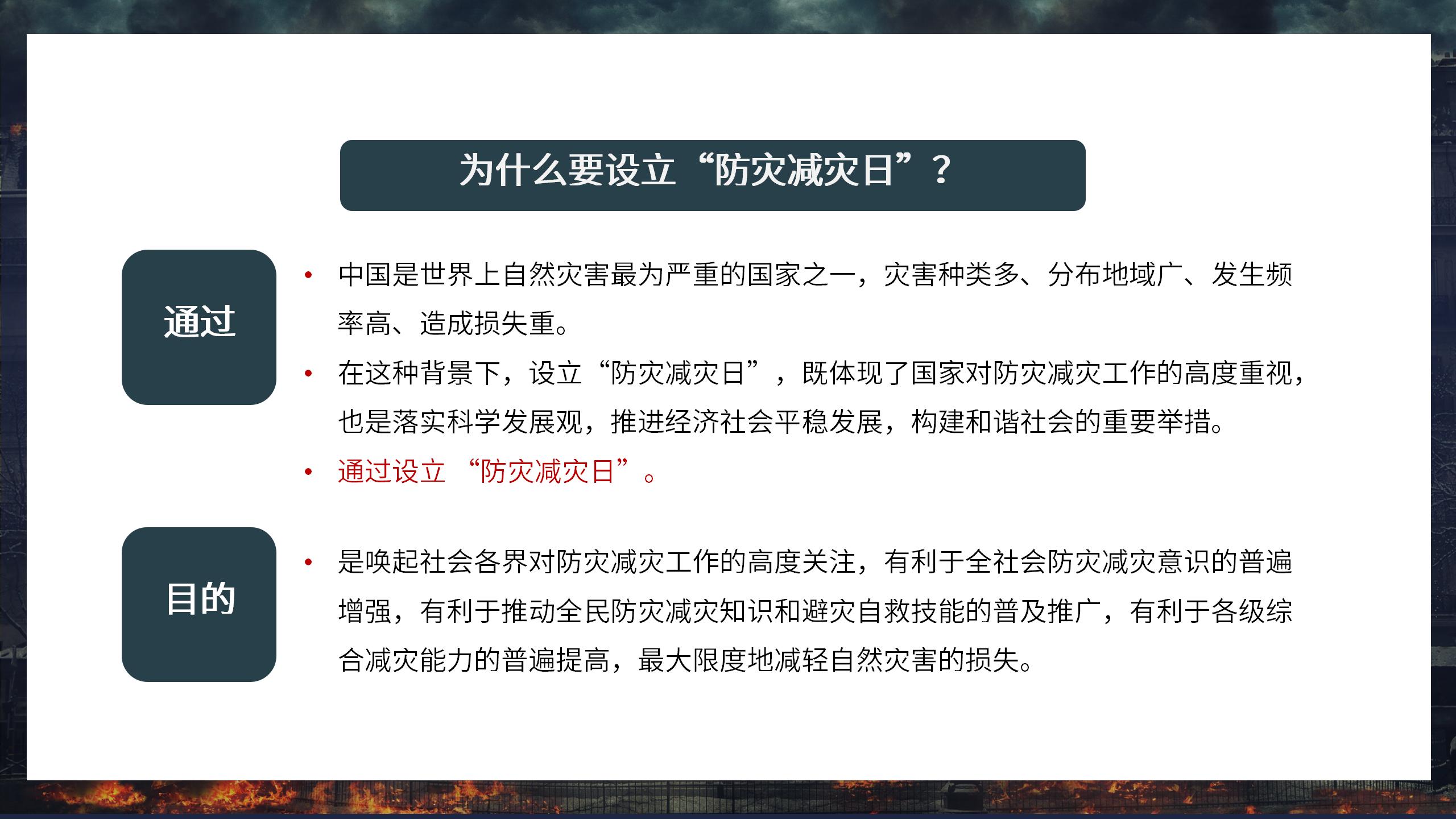 商务实景全国防灾减灾知识宣传安全教育日常急救知识PPT模板