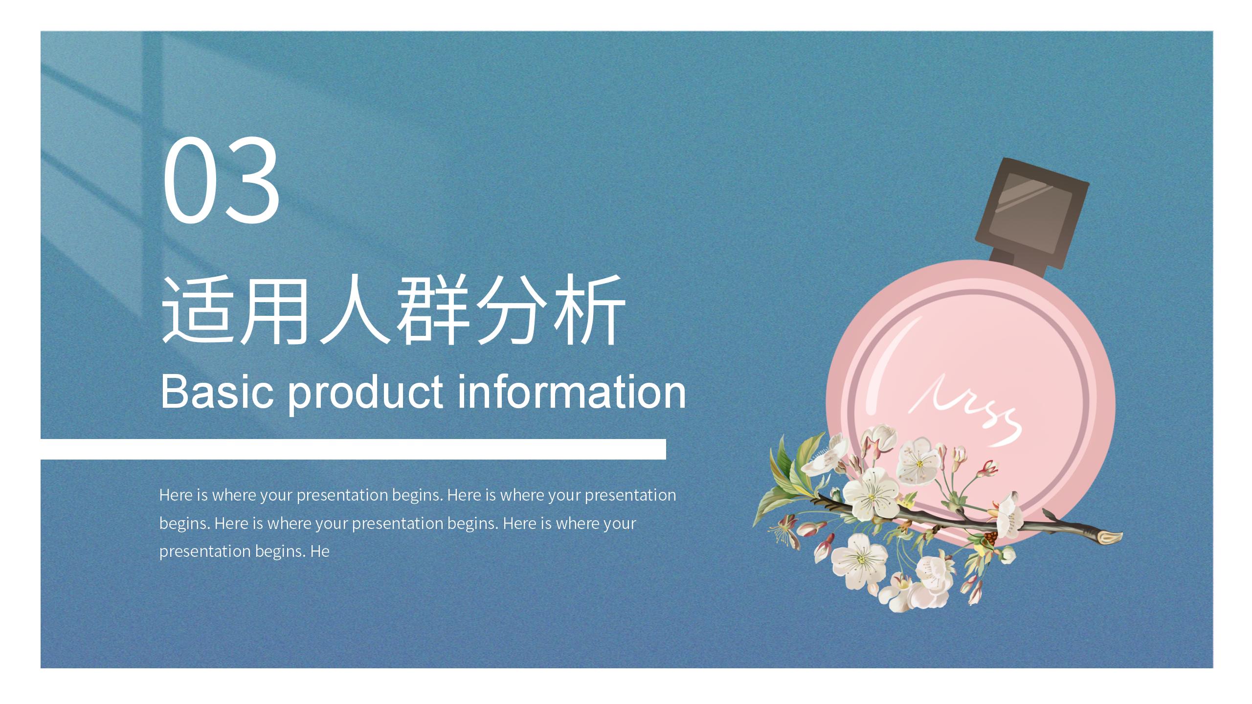 蓝色渐变中国风化妆品品牌介绍新产品推广产品分析报告PPT模板