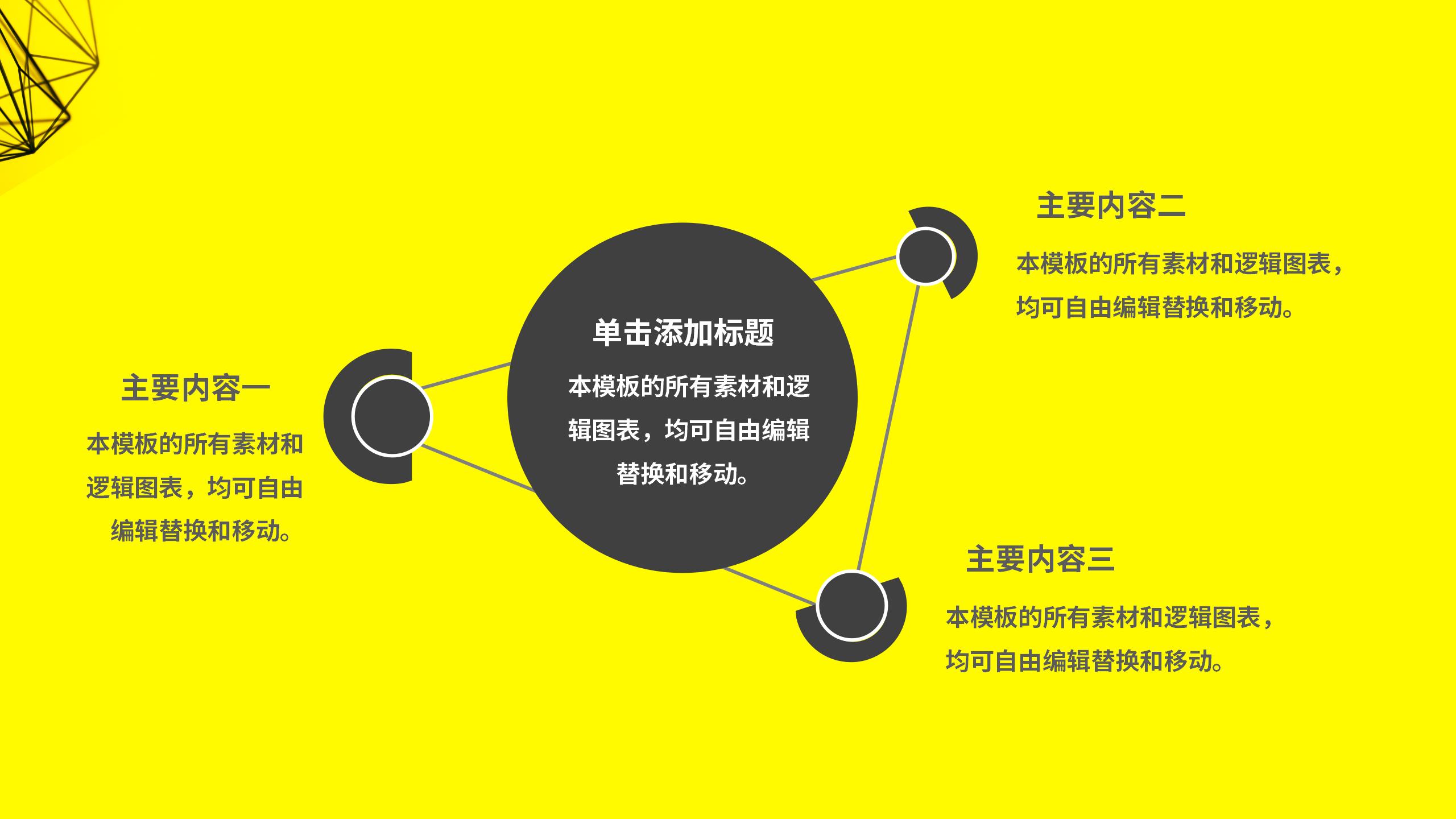 黄色几何线条简洁网店创业融资计划书企业宣传项目进展汇报PPT模板