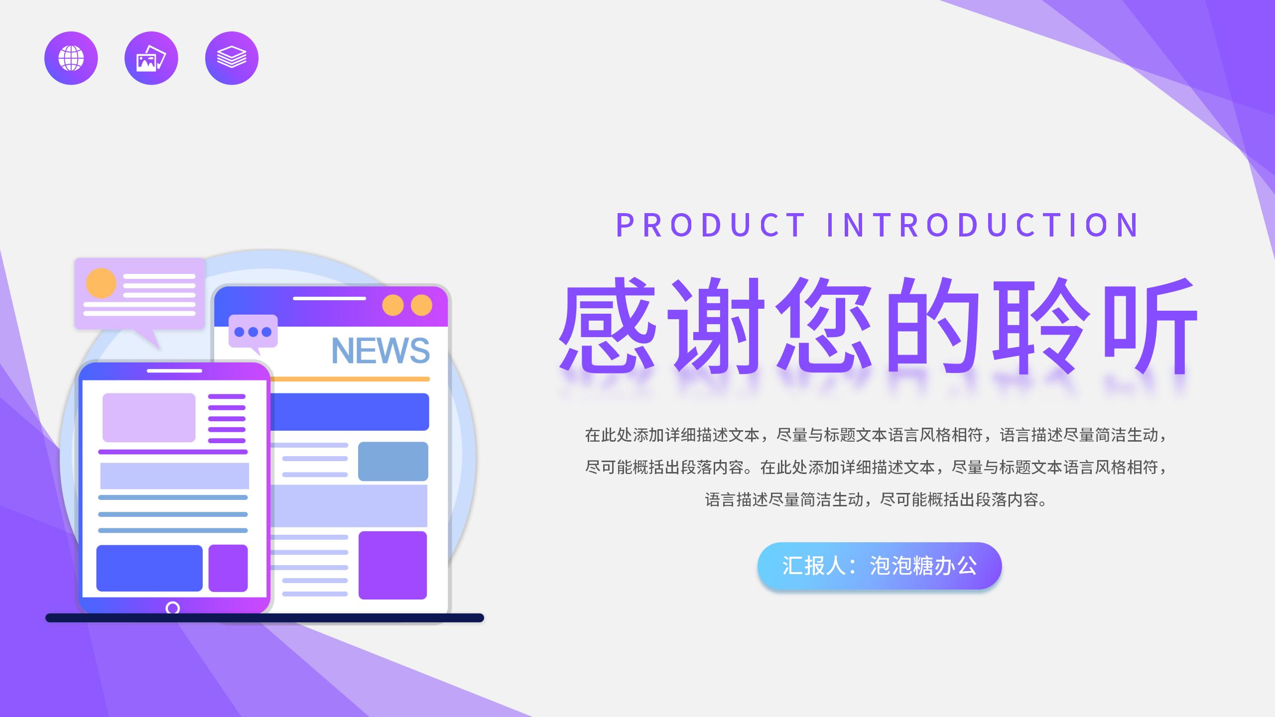 紫色漸變科技產品新聞發布會項目介紹企業推廣通用PPT模板