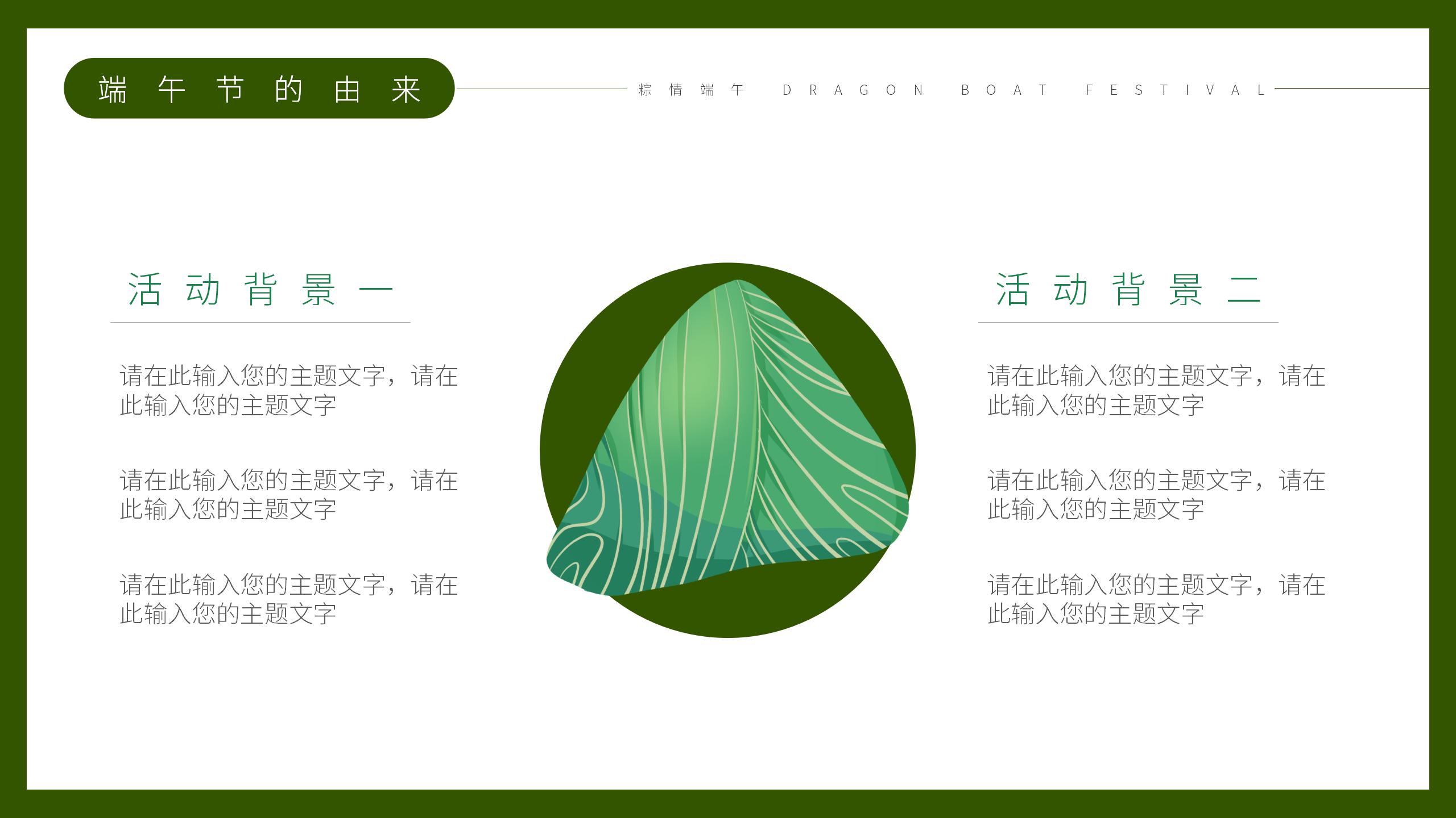 绿色中国风端午节节日介绍活动策划主题班会通用PPT模板