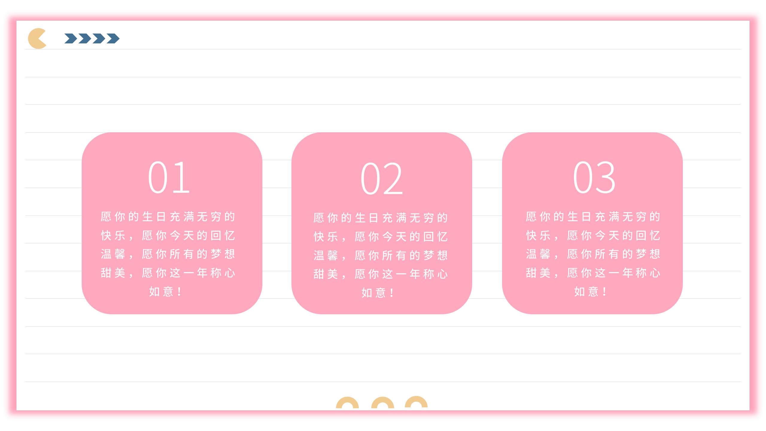 粉色卡通班级生日会活动策划游戏介绍PPT模板