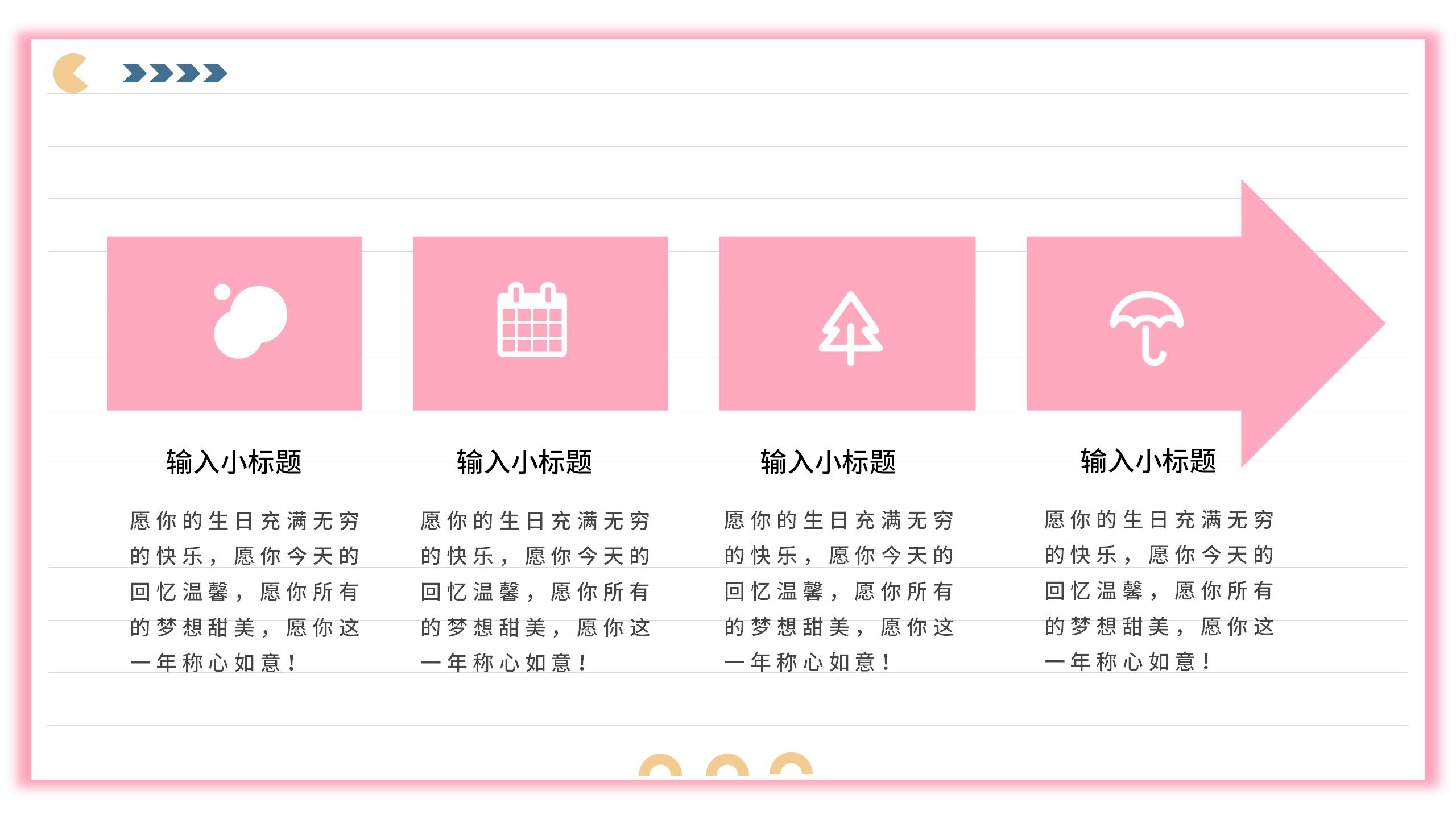 粉色卡通班级生日会活动策划游戏介绍PPT模板